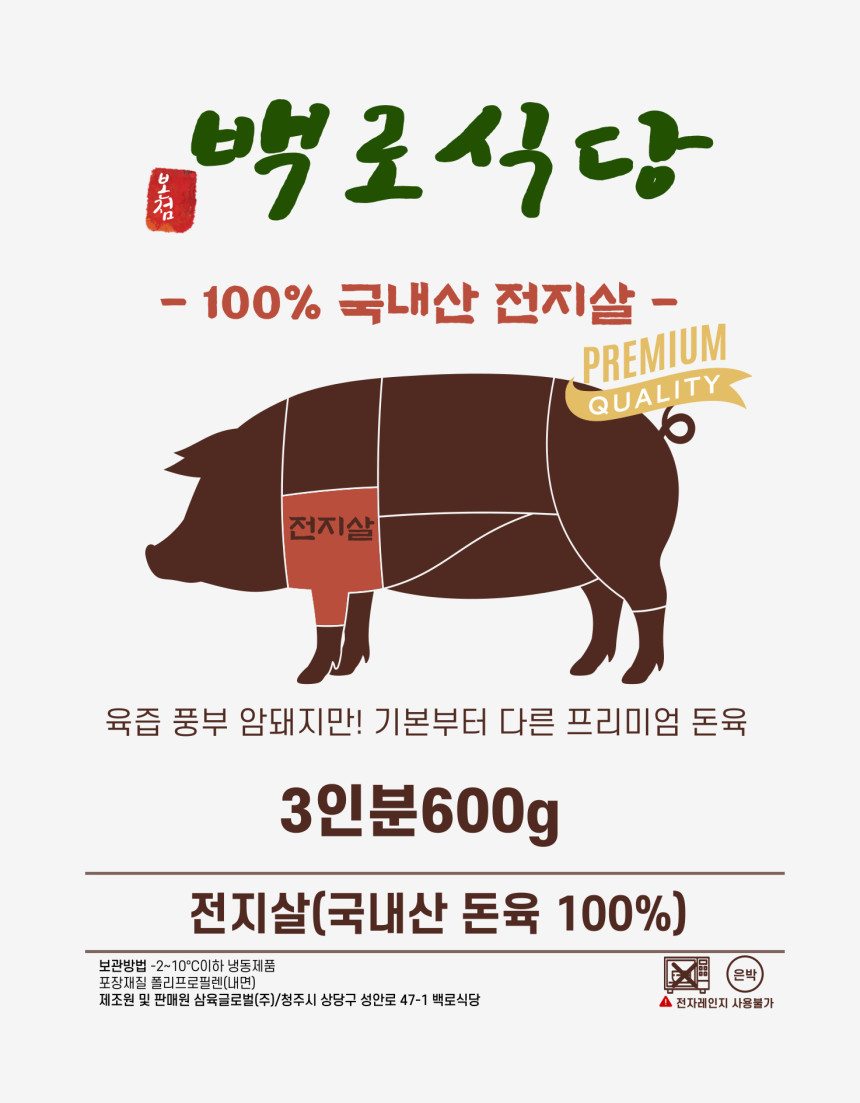 작은백로식당 오송본점