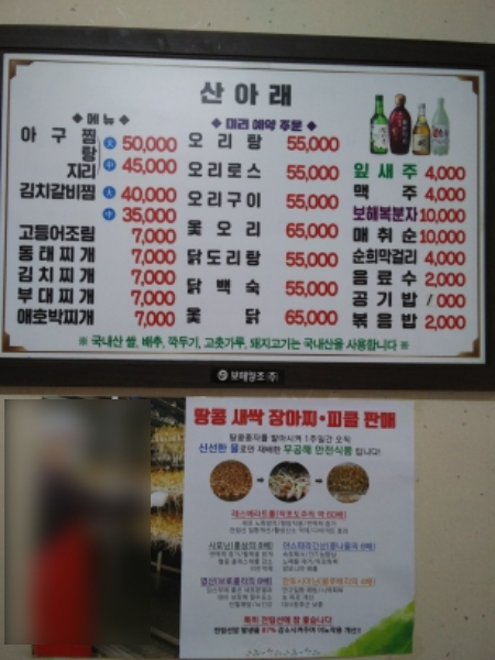 산아래식당