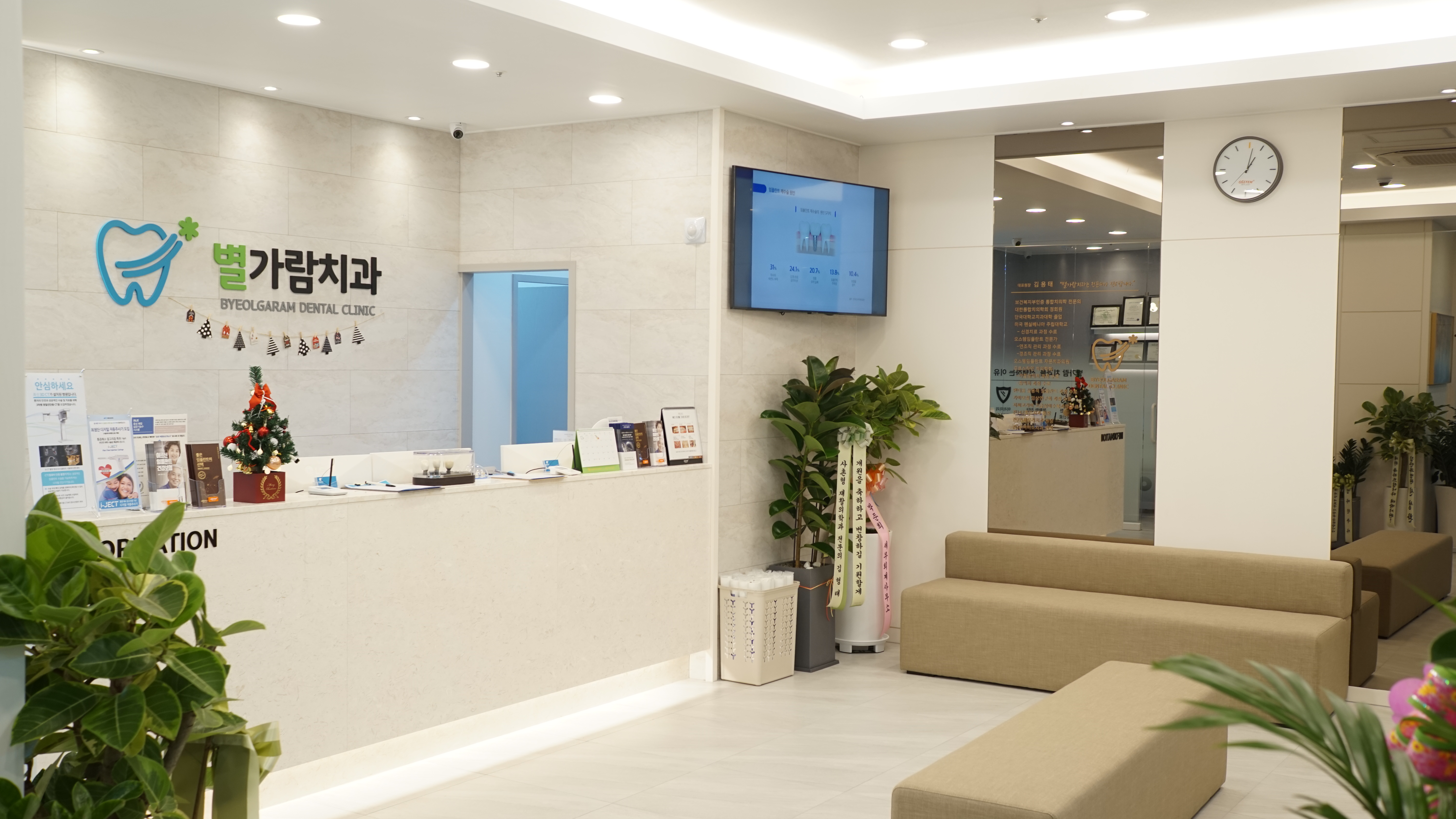 별가람치과의원