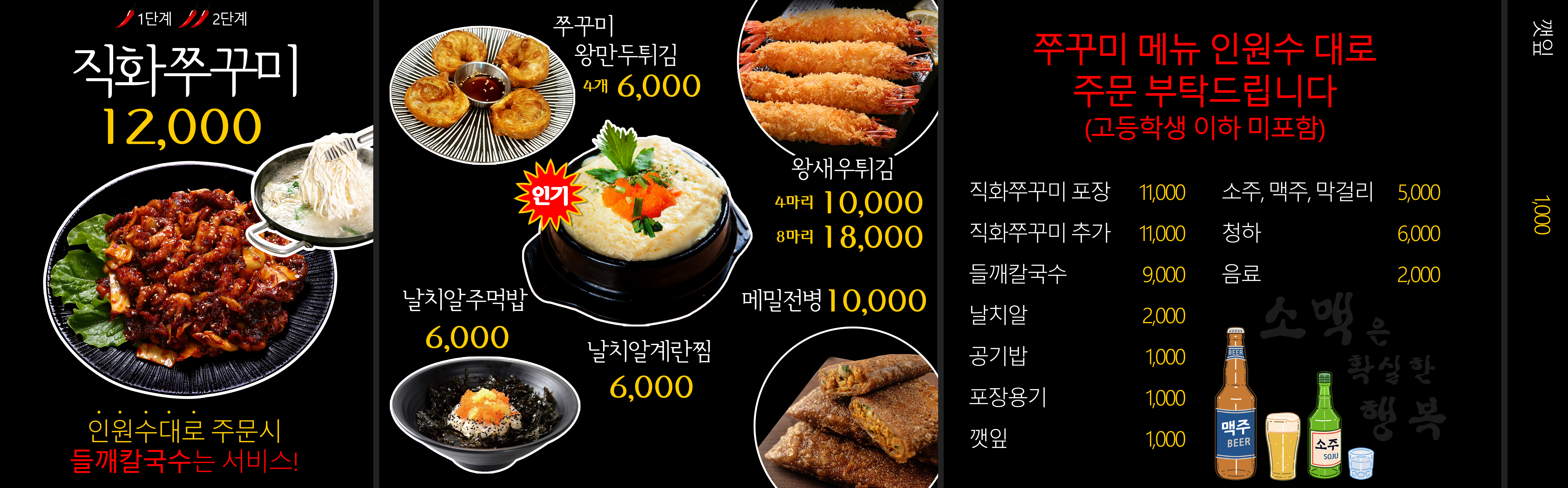 황금손쭈꾸미