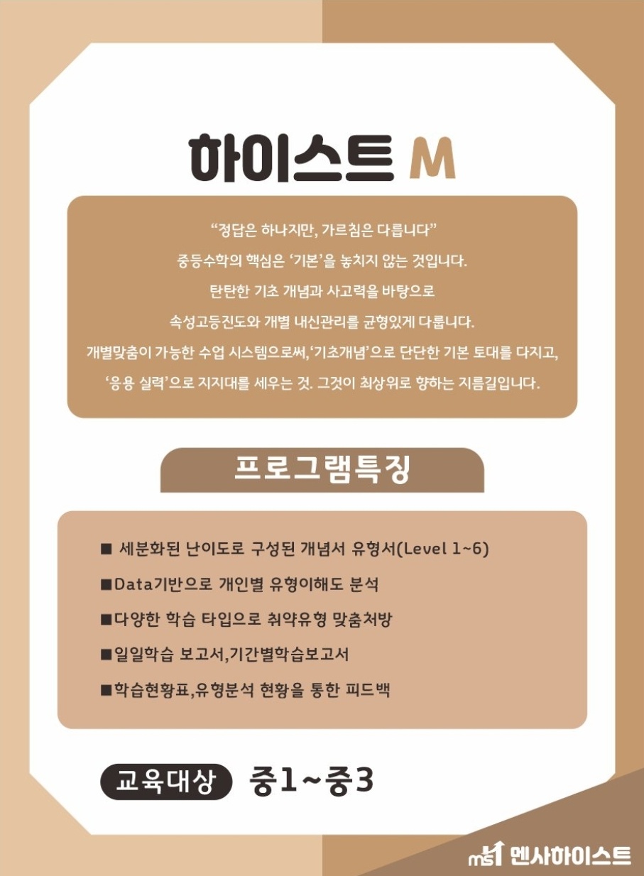 멘사하이스트학원