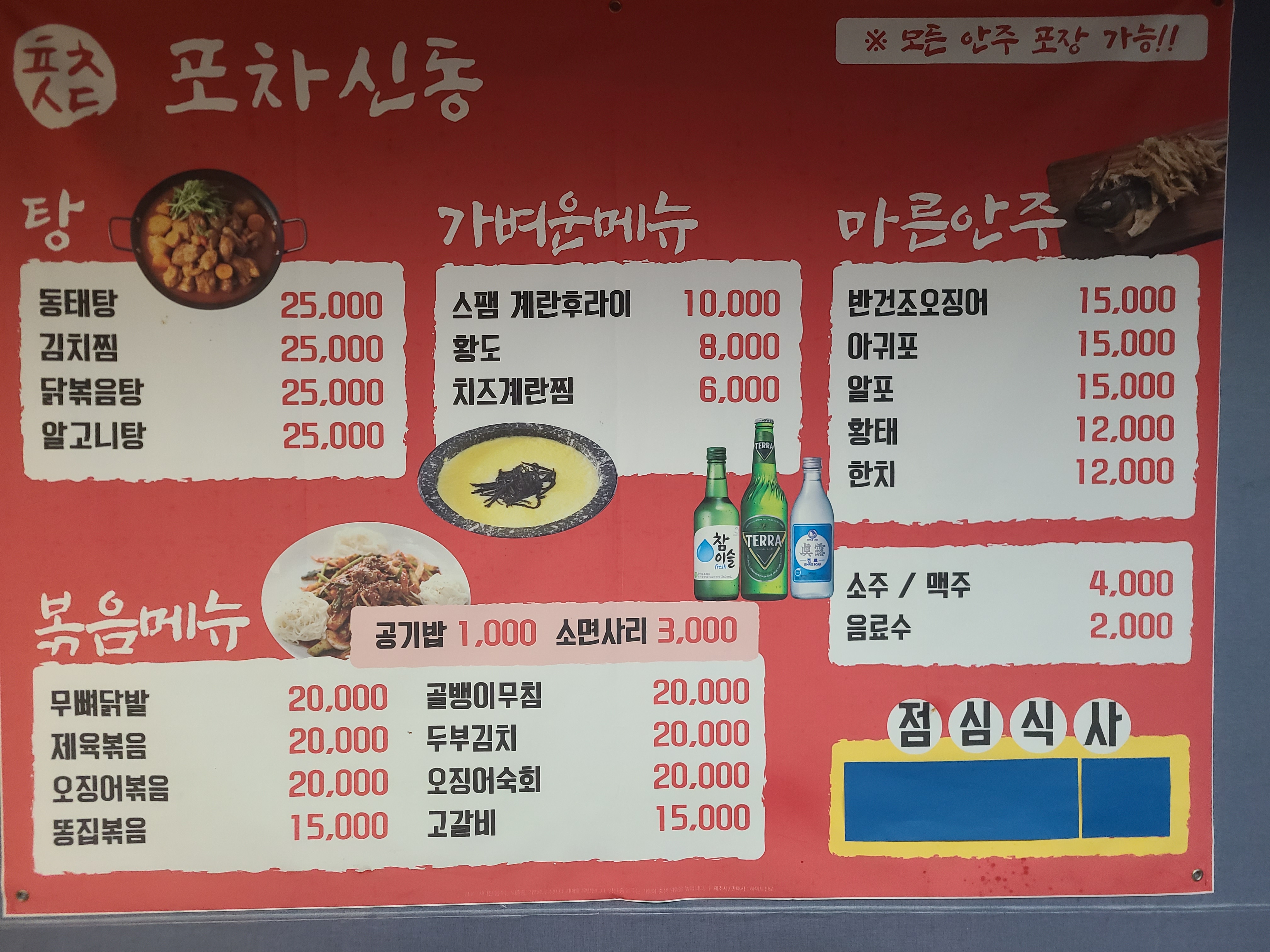 포차신동