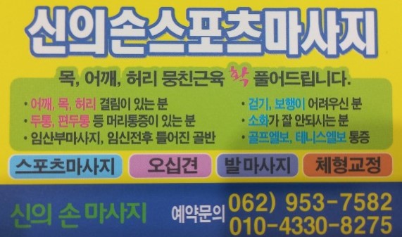 신의손스포츠마사지 대표 이미지