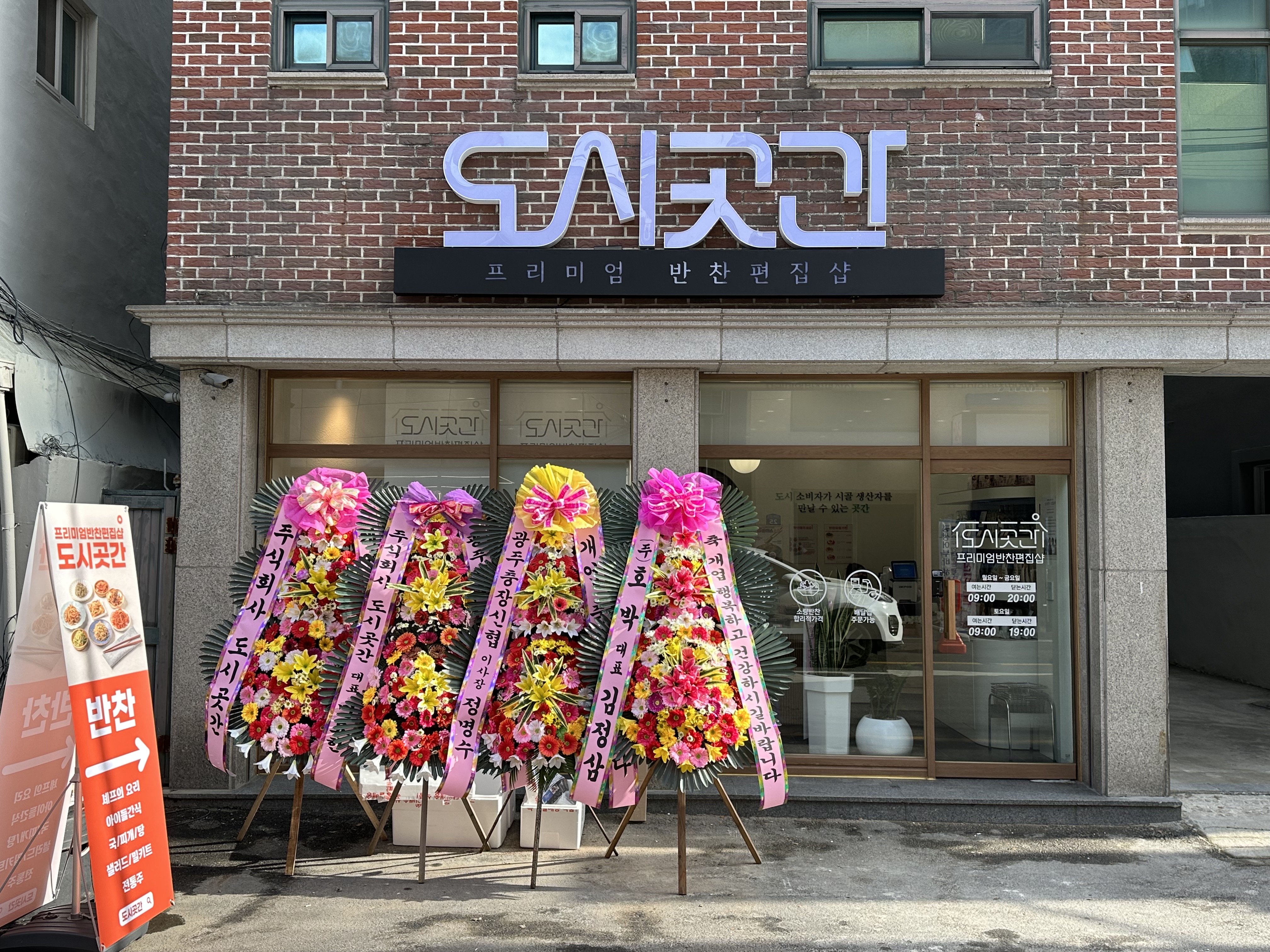 도시곳간 광주계림점