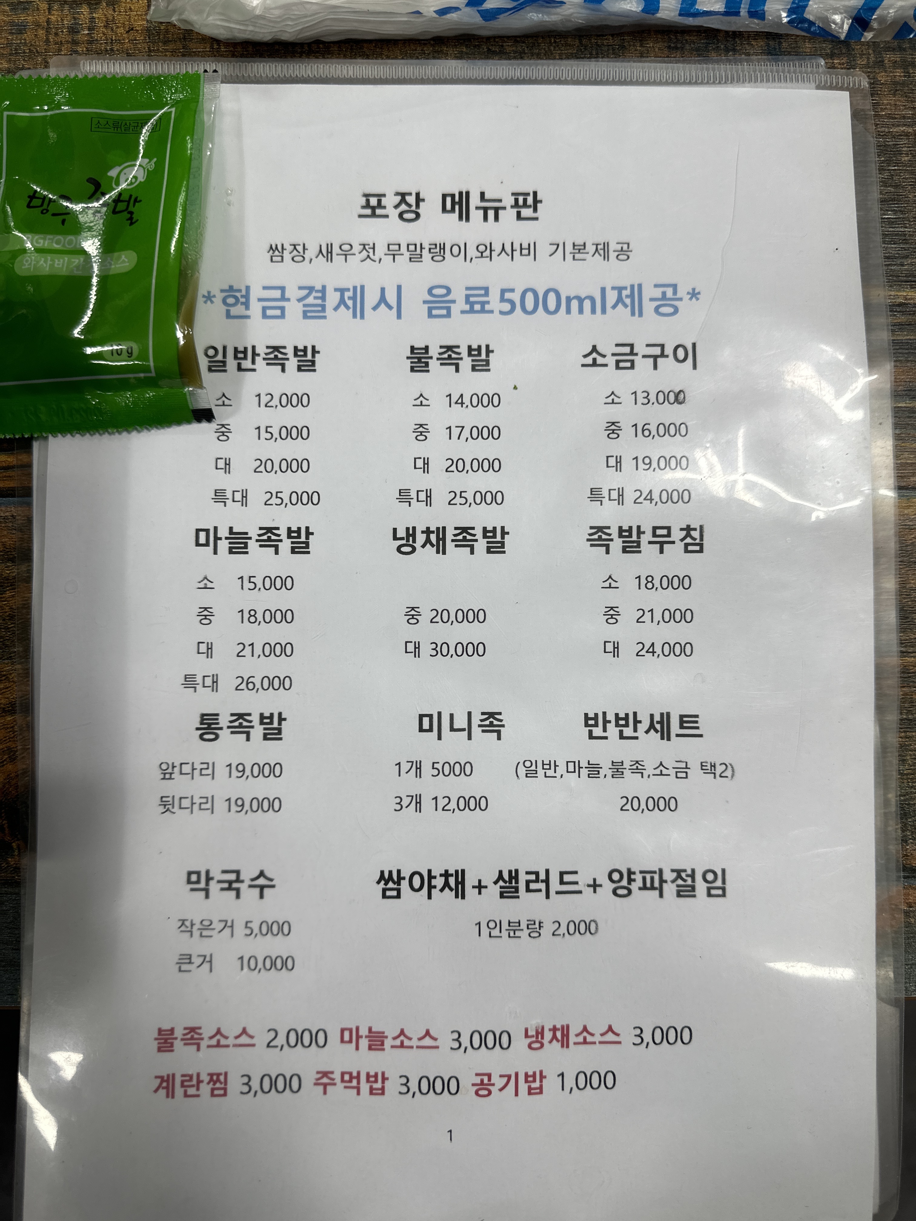 방구족발 합성점