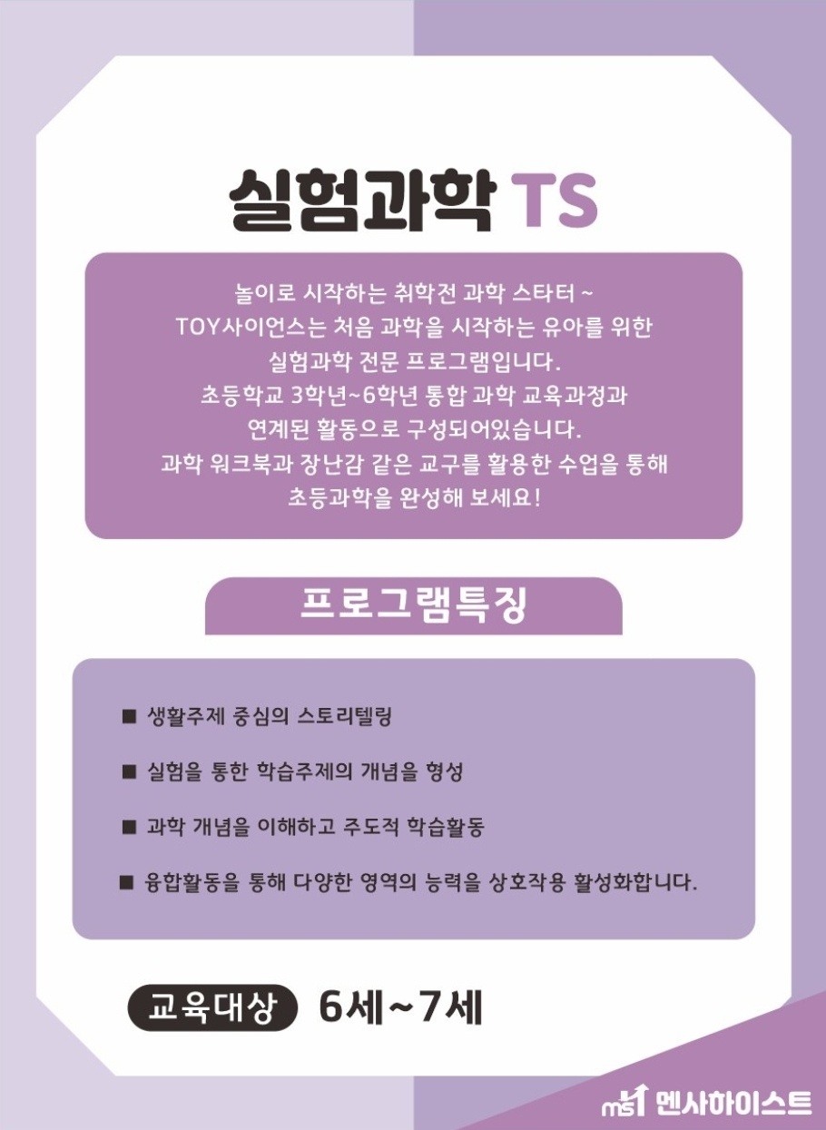 멘사하이스트학원