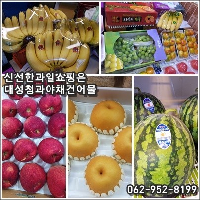 대성청과야채건어물