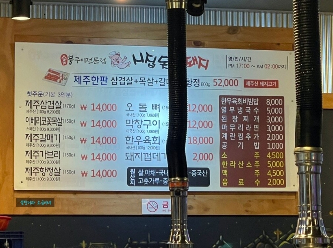 시집못간돼지 2호점