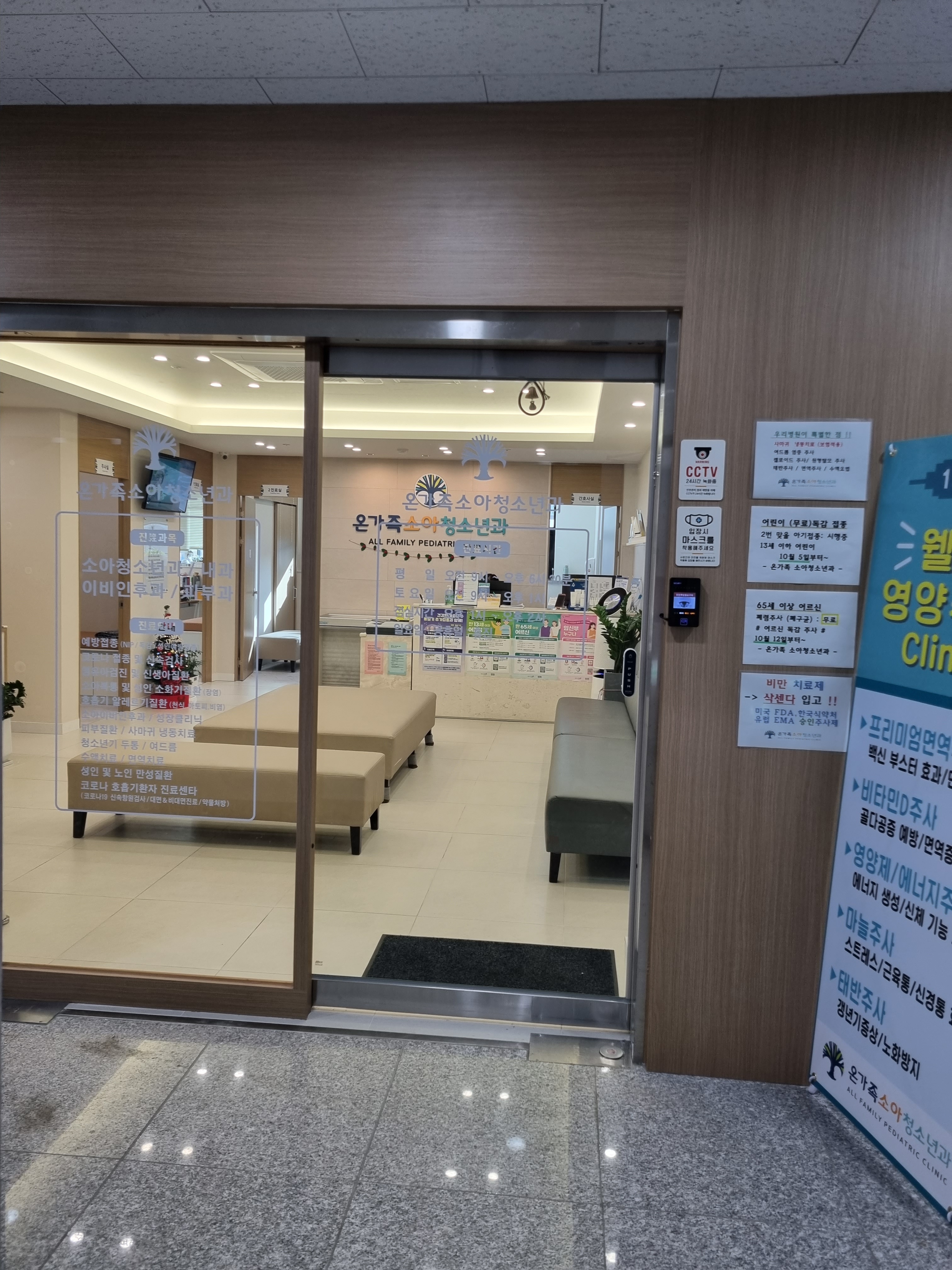 온가족소아청소년과의원