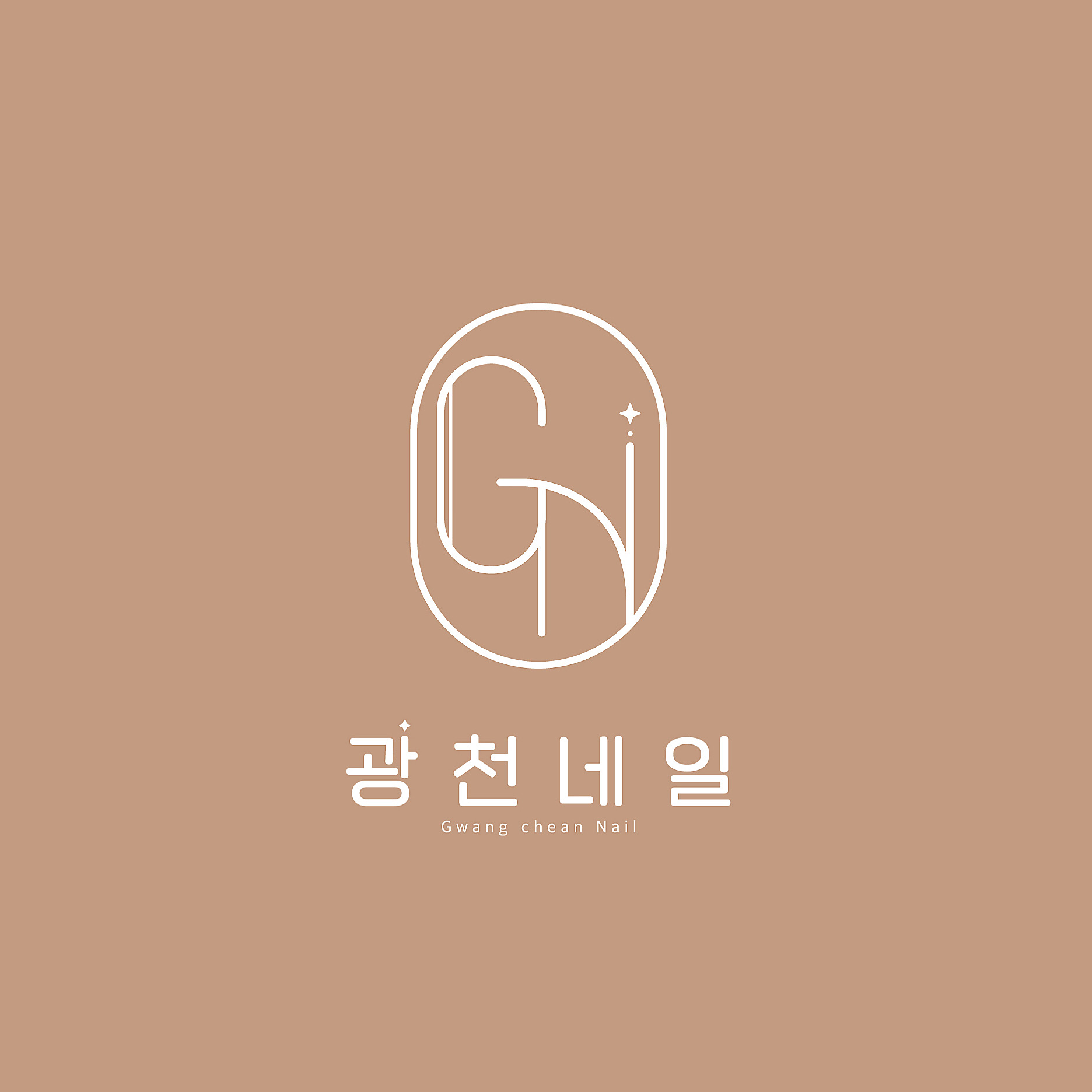 광천 네일