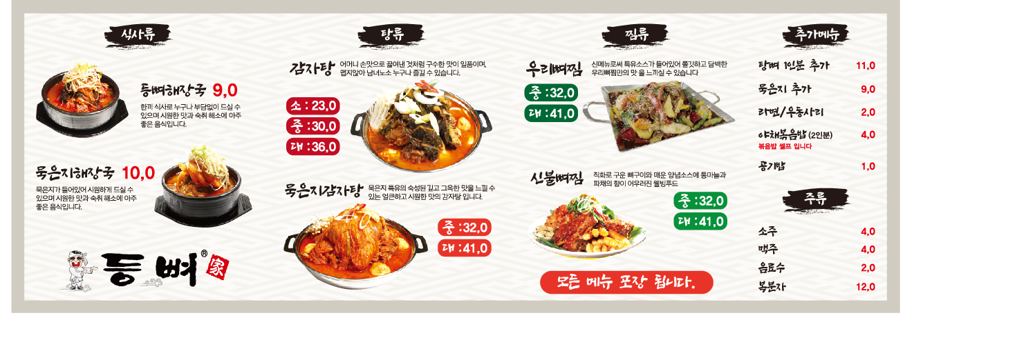 등뼈가 언양삼남점