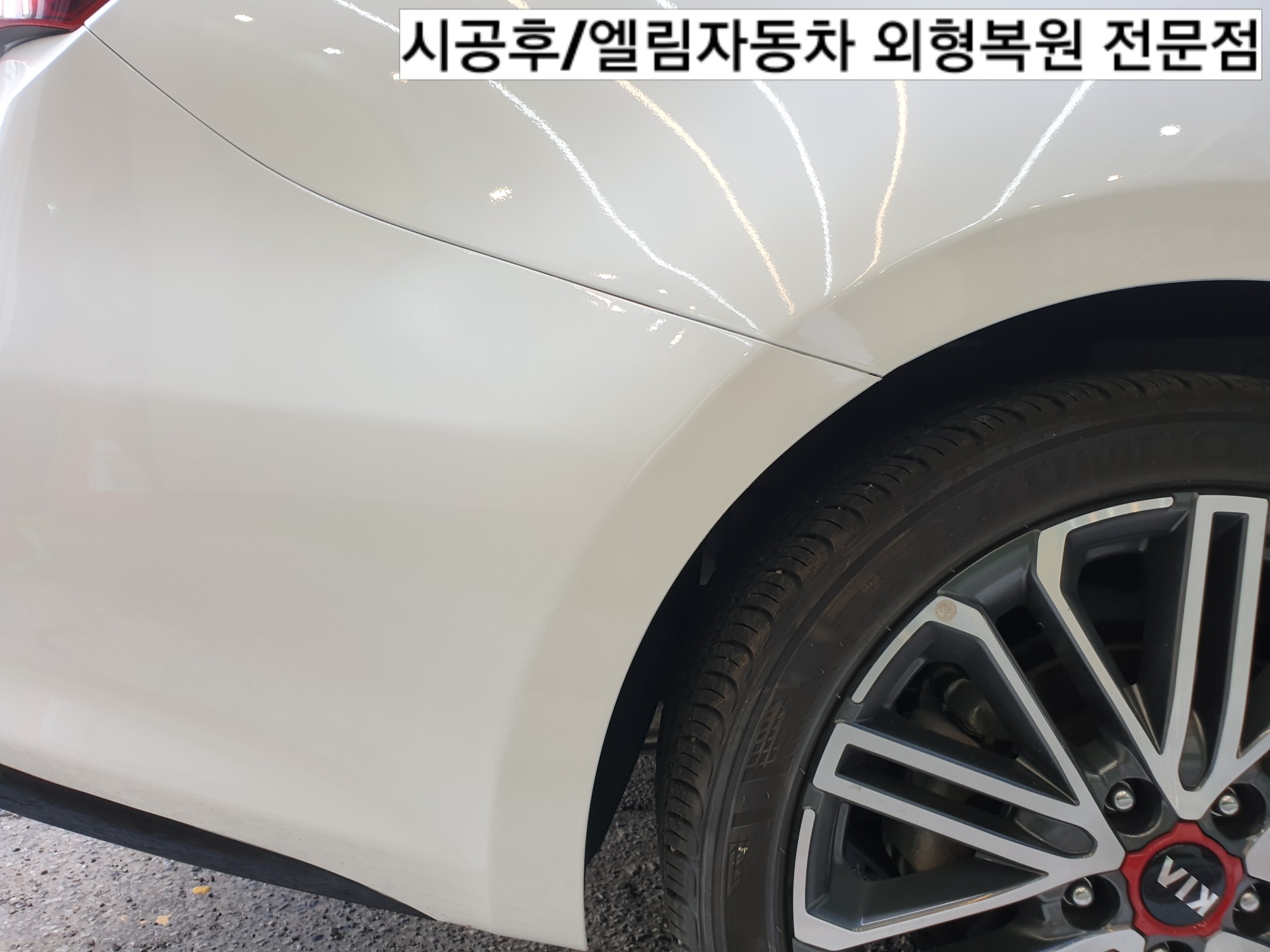 엘림자동차외형복원