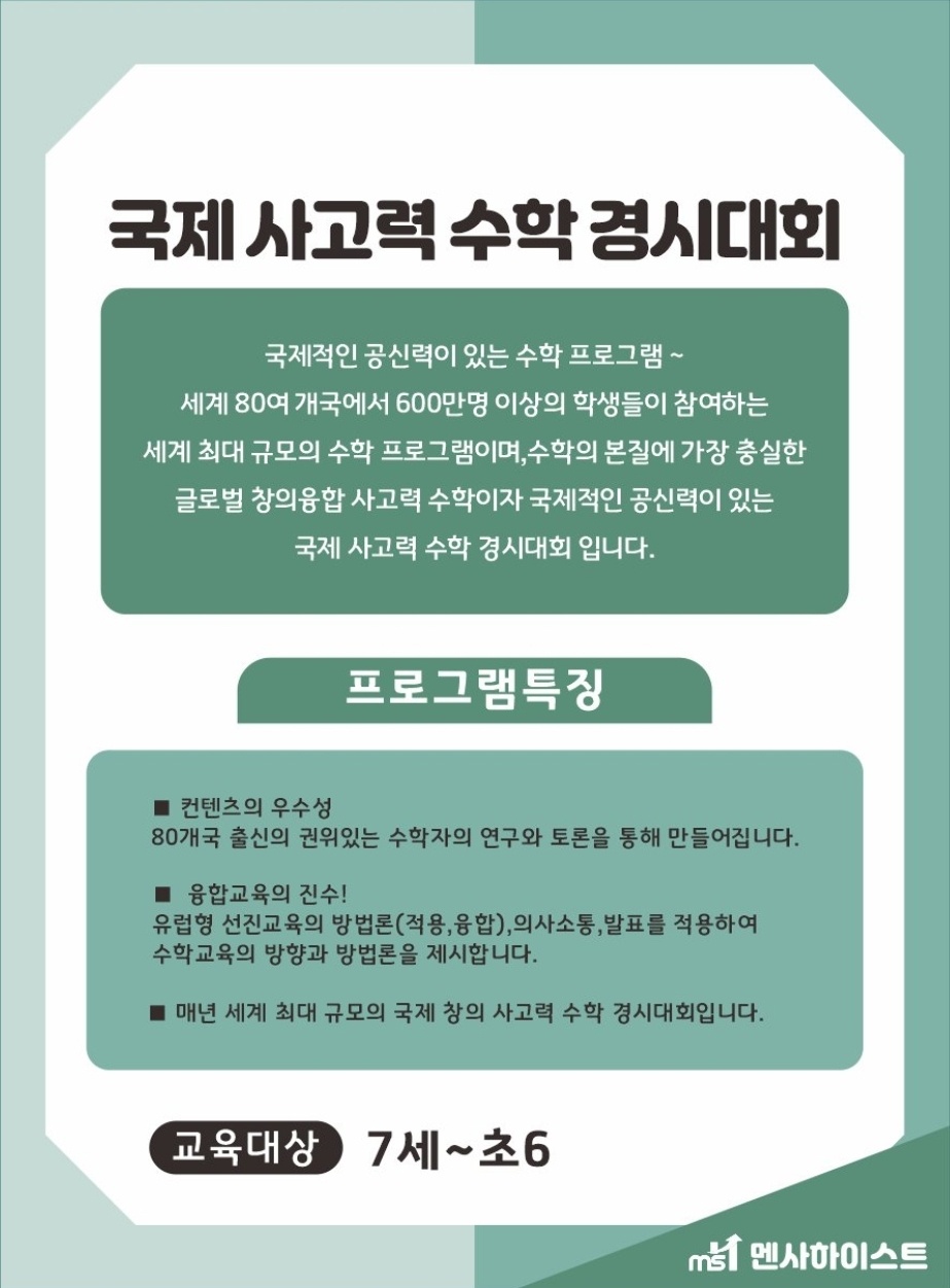 멘사하이스트학원