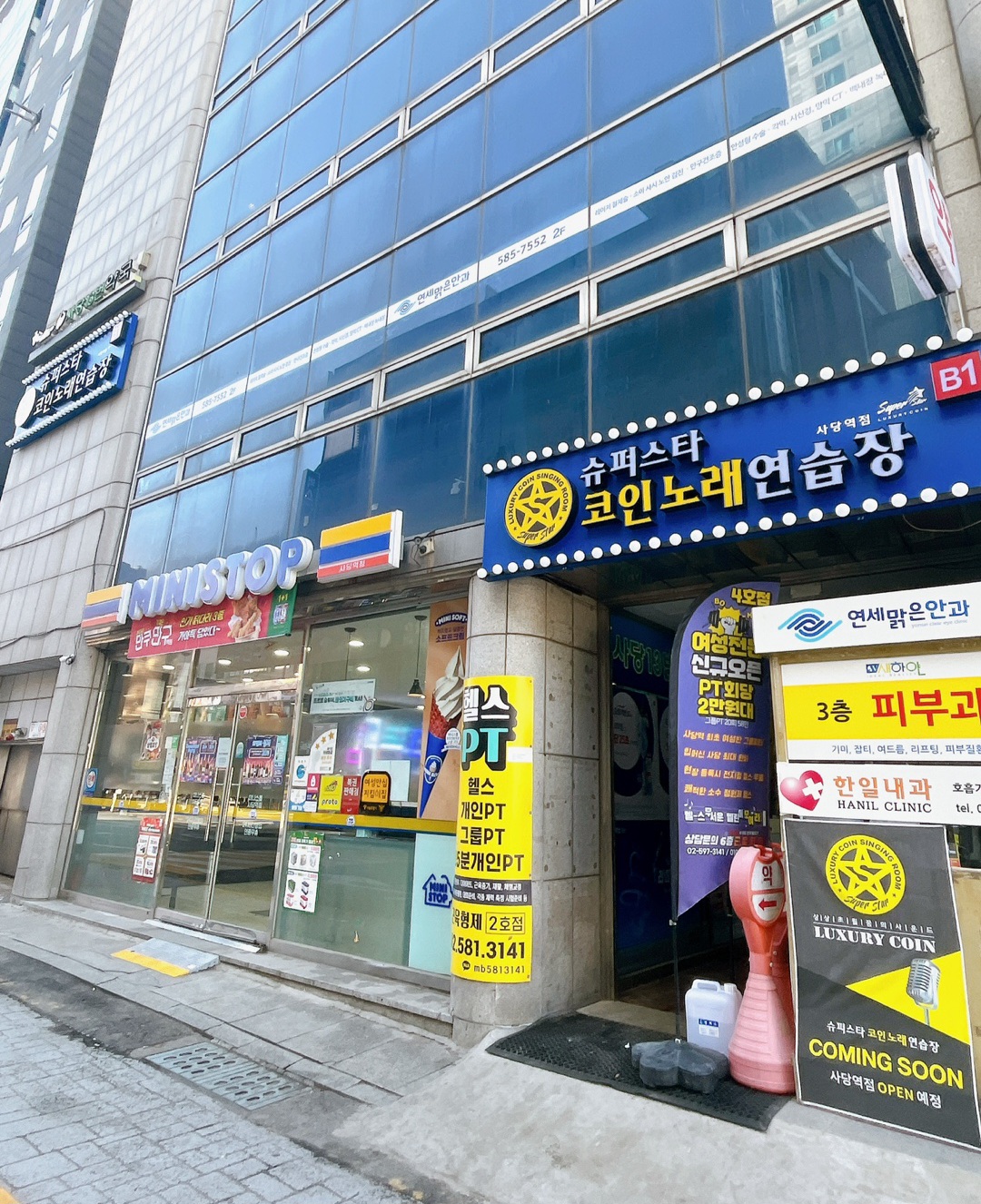 슈퍼스타 코인노래연습장 사당역점