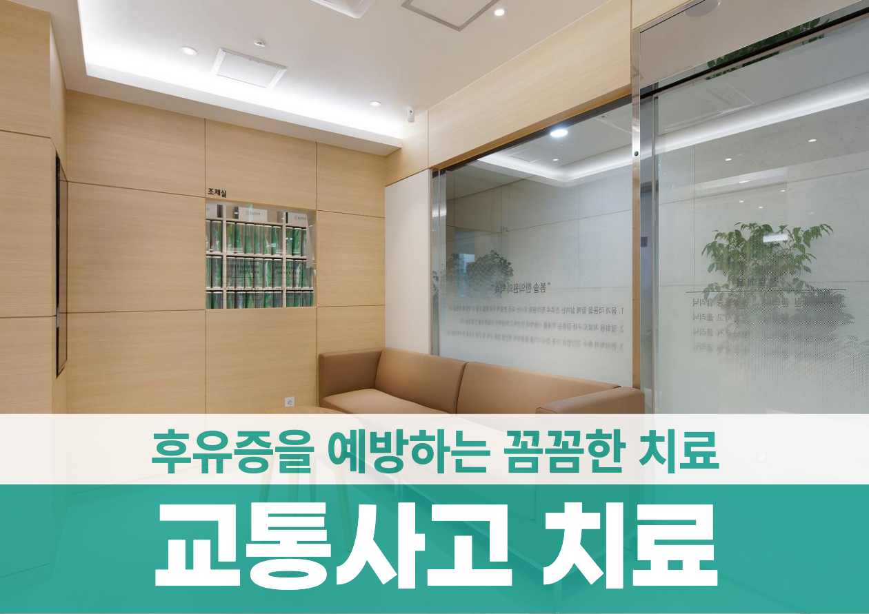봄솔한의원