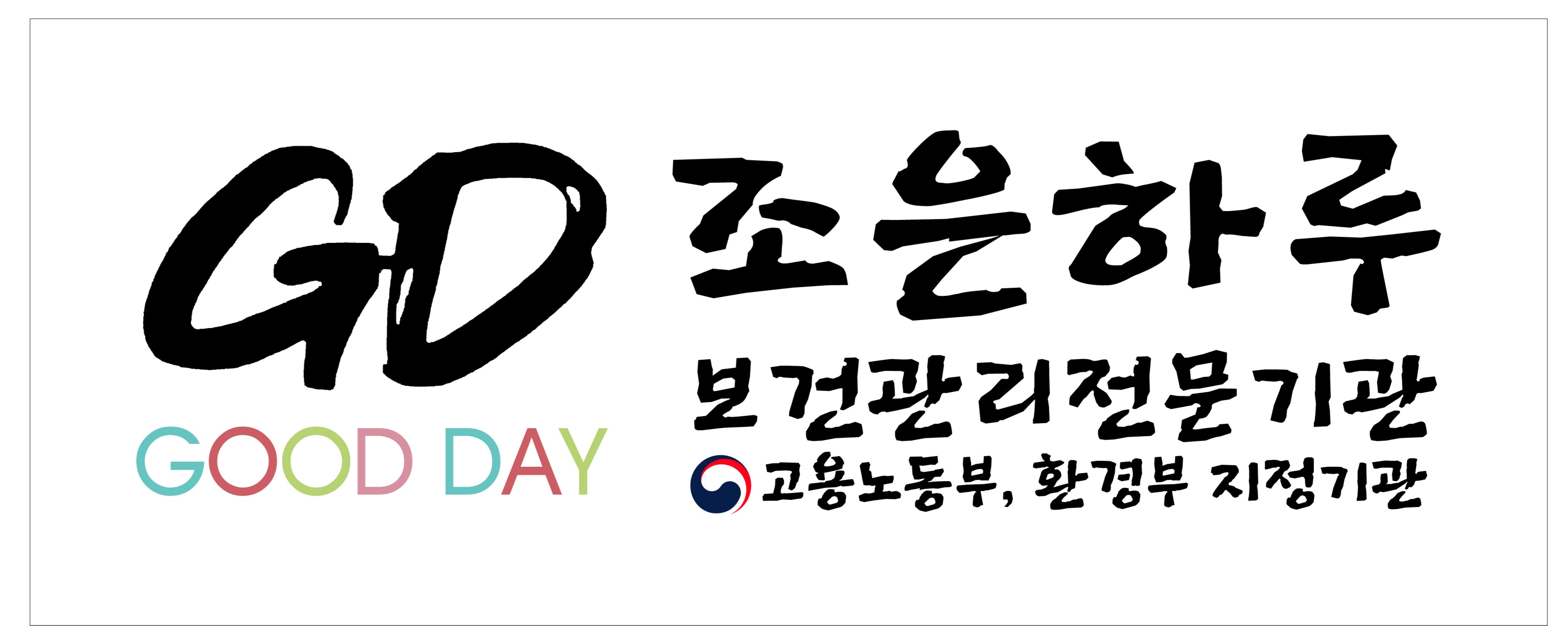 조은하루