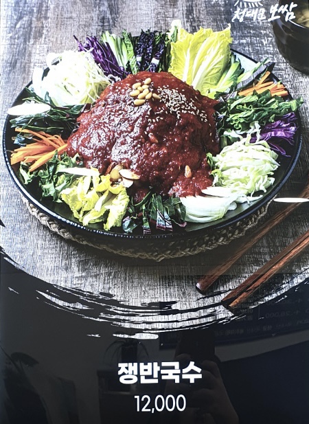 청대문 보쌈