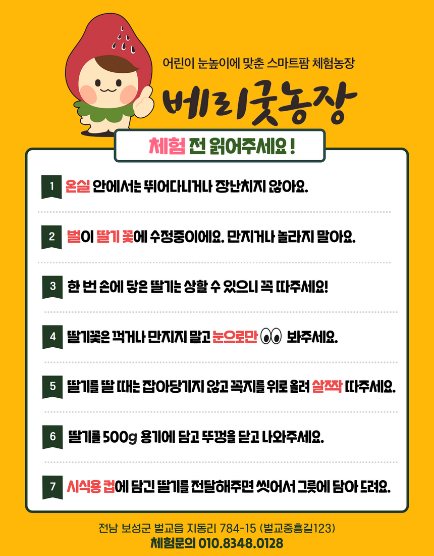 베리굿농장