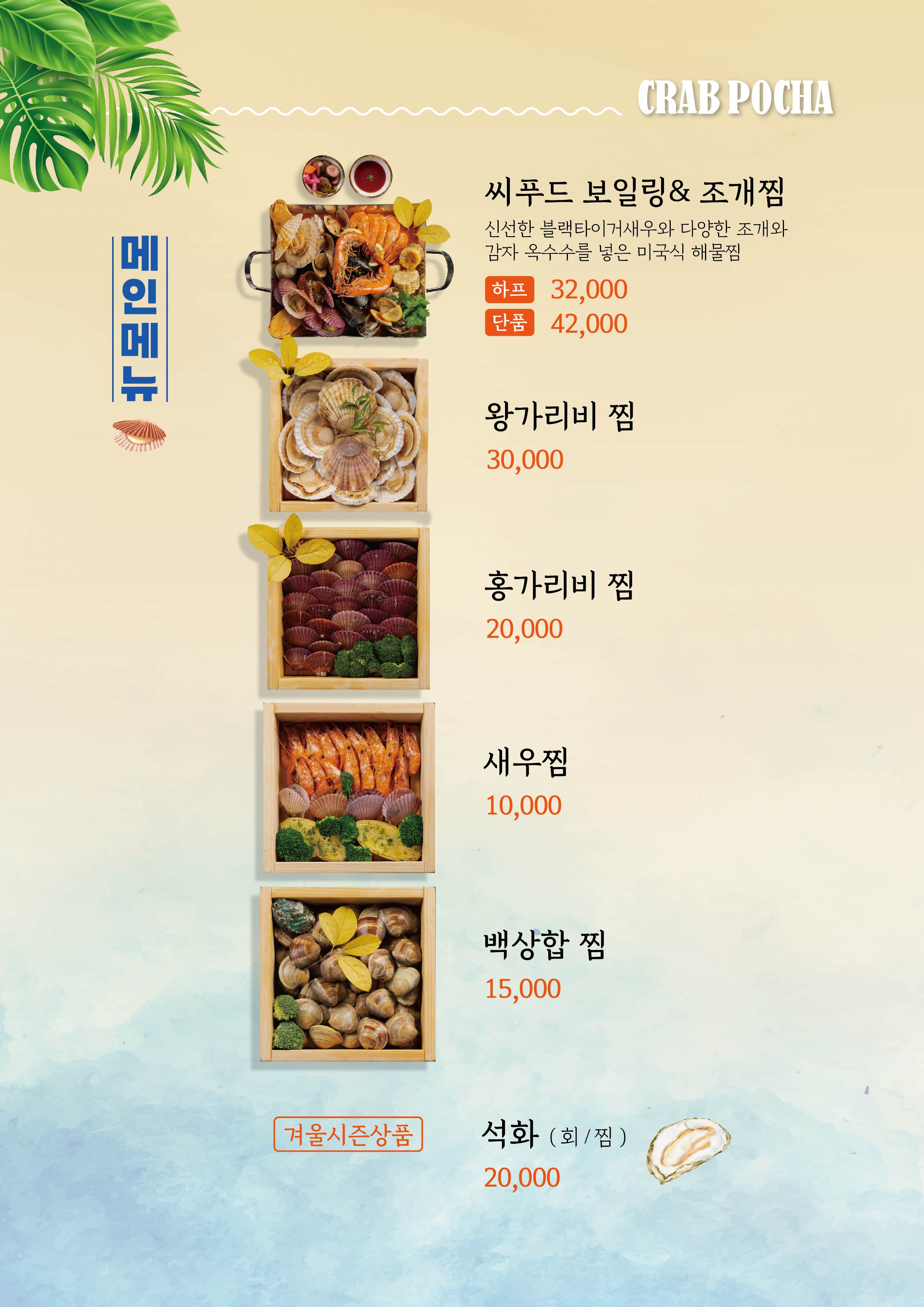 크랩포차