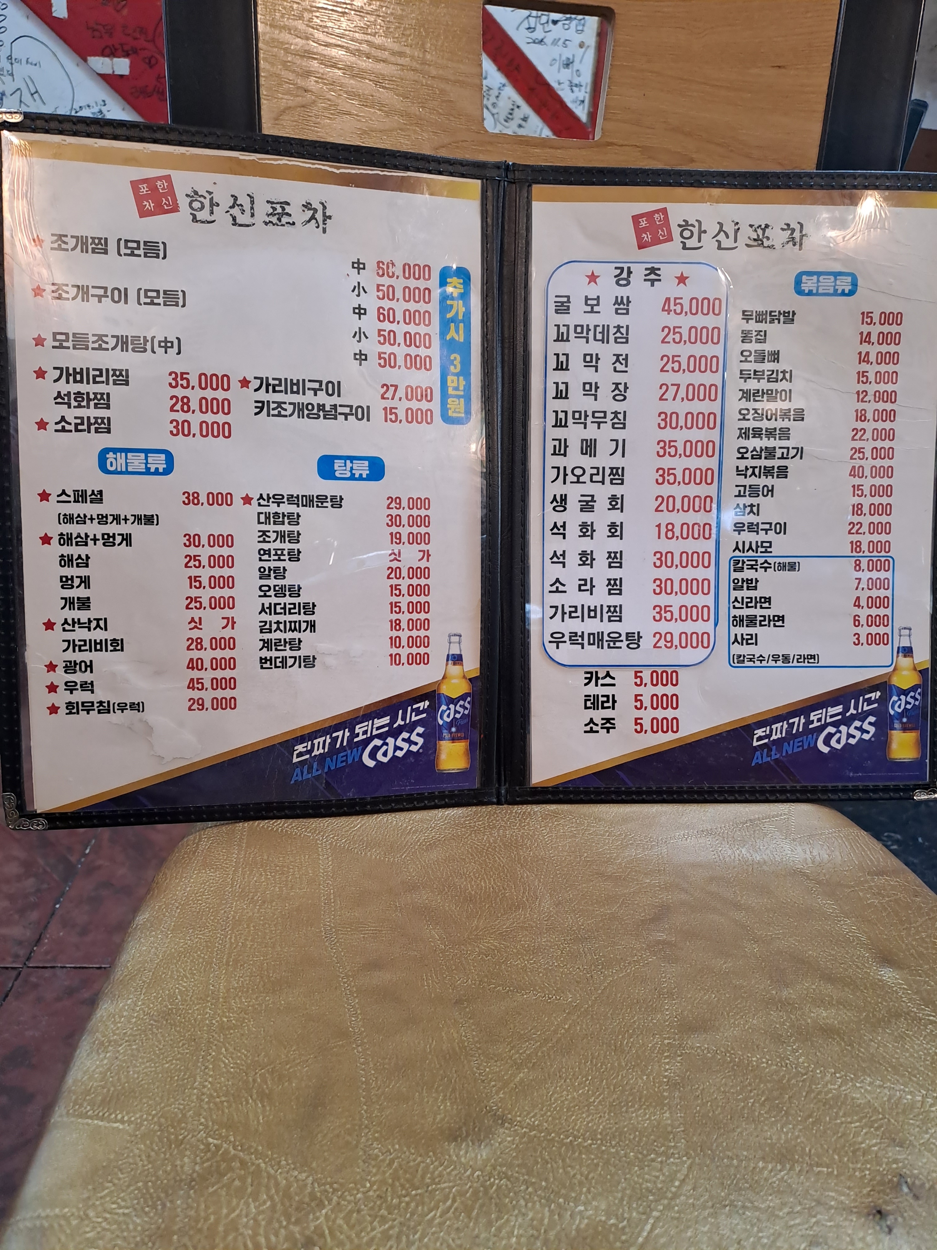 한신포차마차