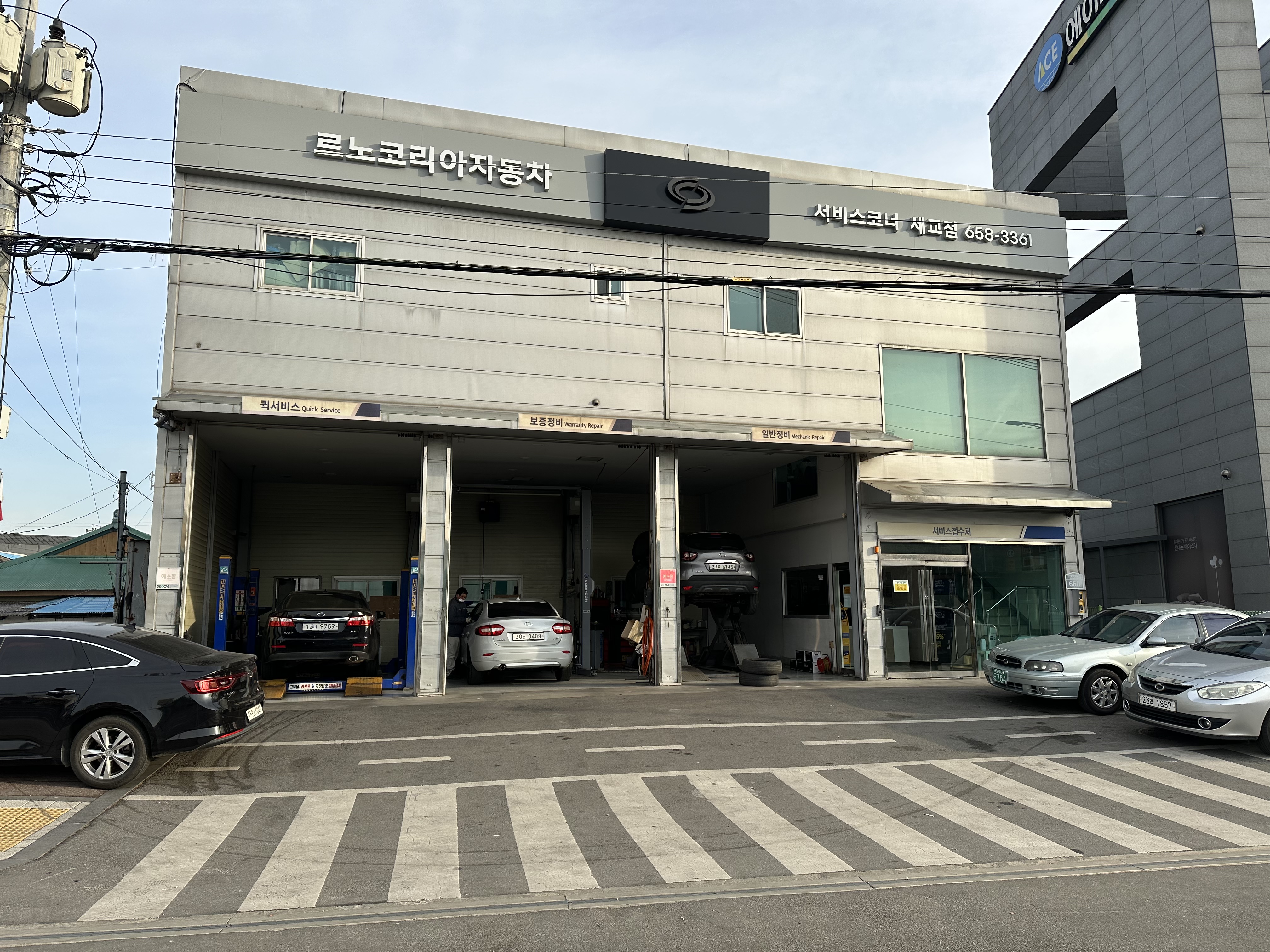 르노코리아자동차 지정정비코너 세교점