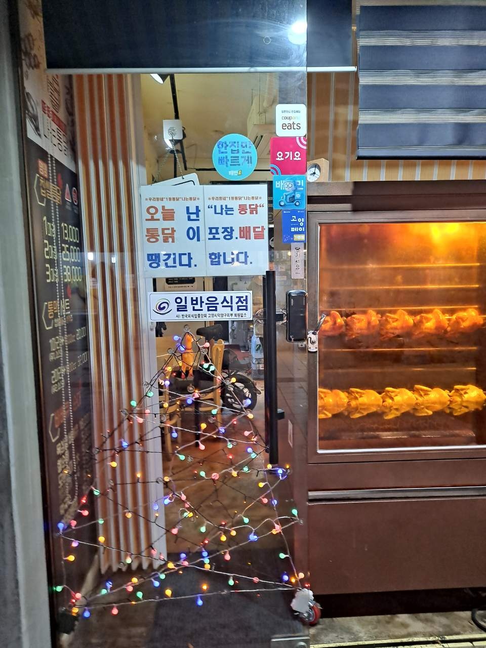 화정통닭