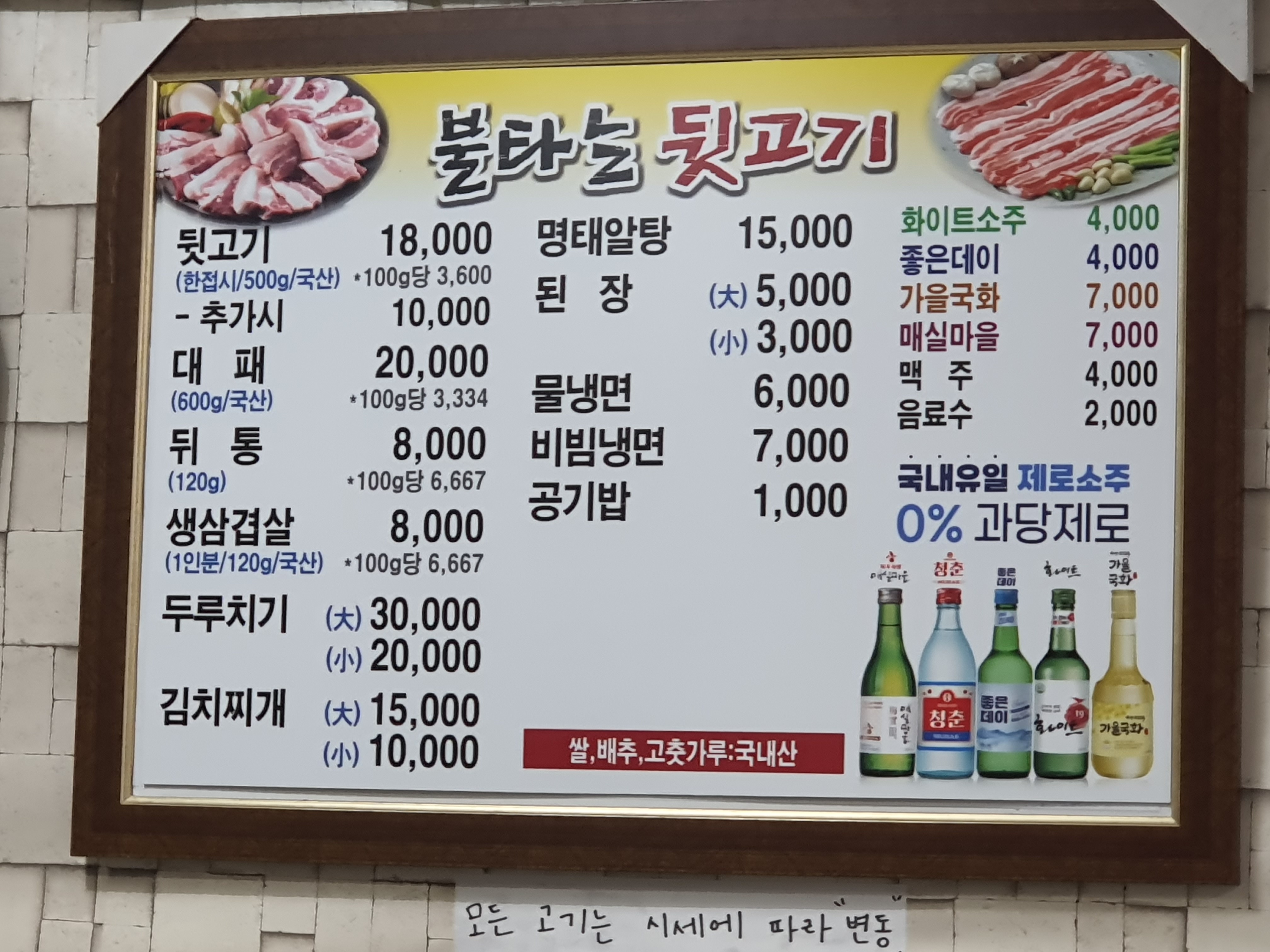 불타는뒷고기