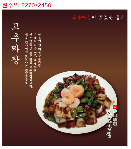 본오반점