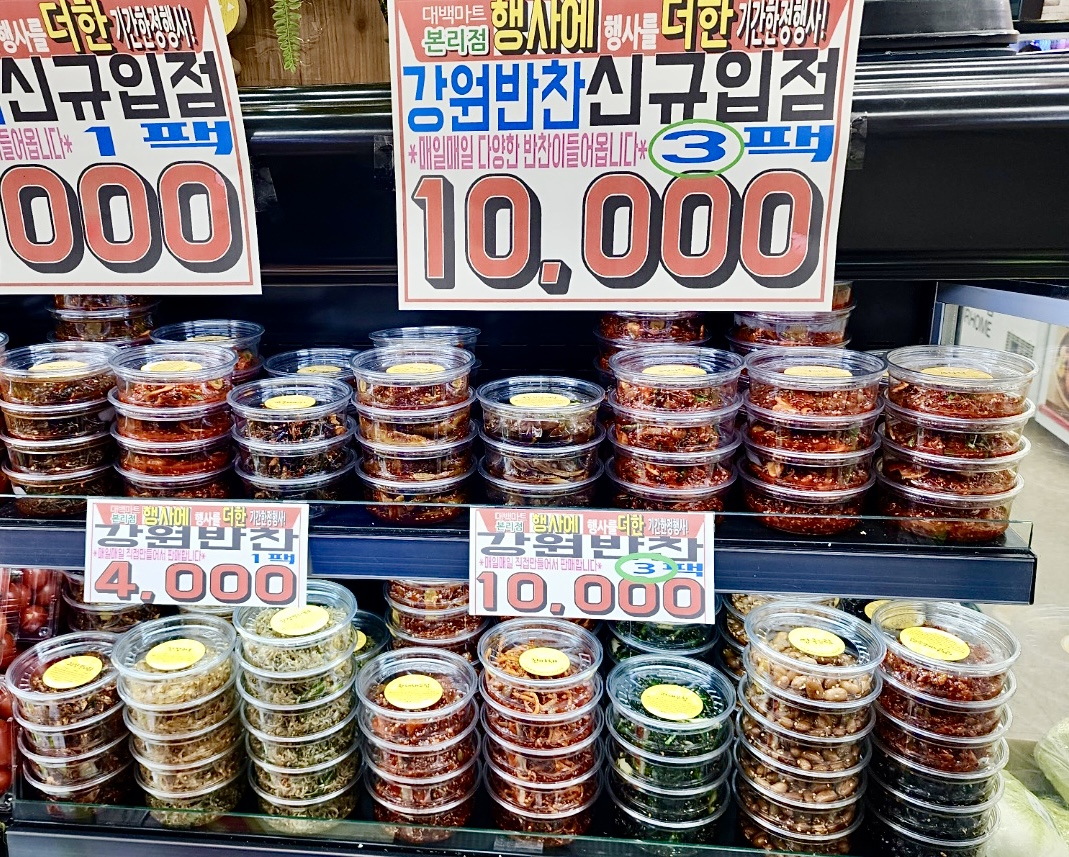 대백마트 본리점