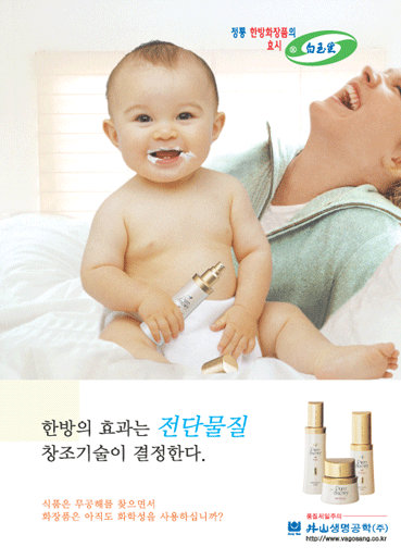 백옥생한방화장품 대표 이미지