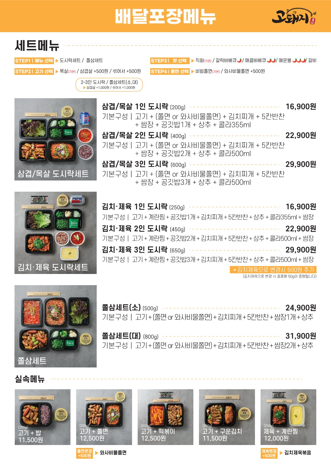 고돼지 전주인후점
