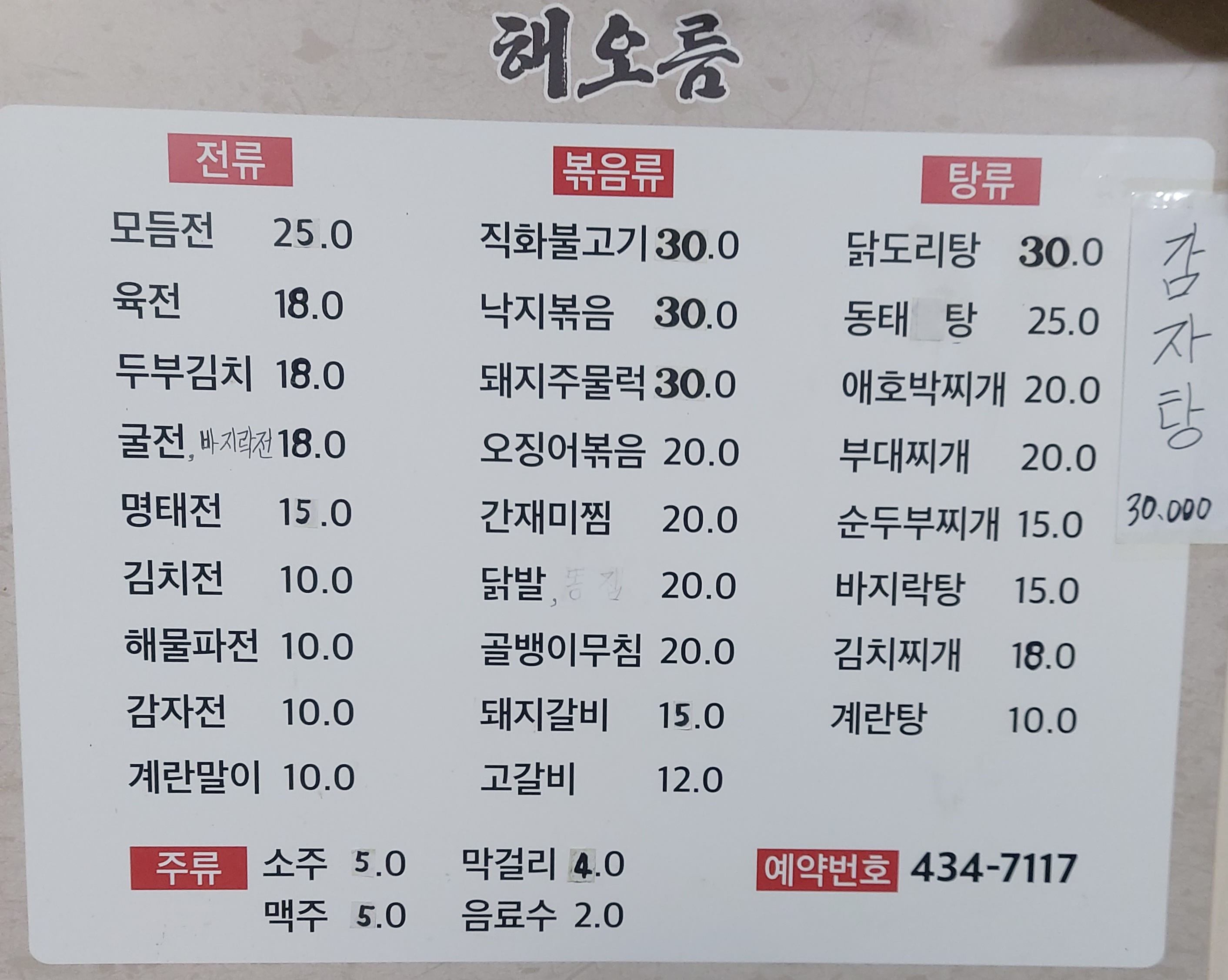 해오름식당