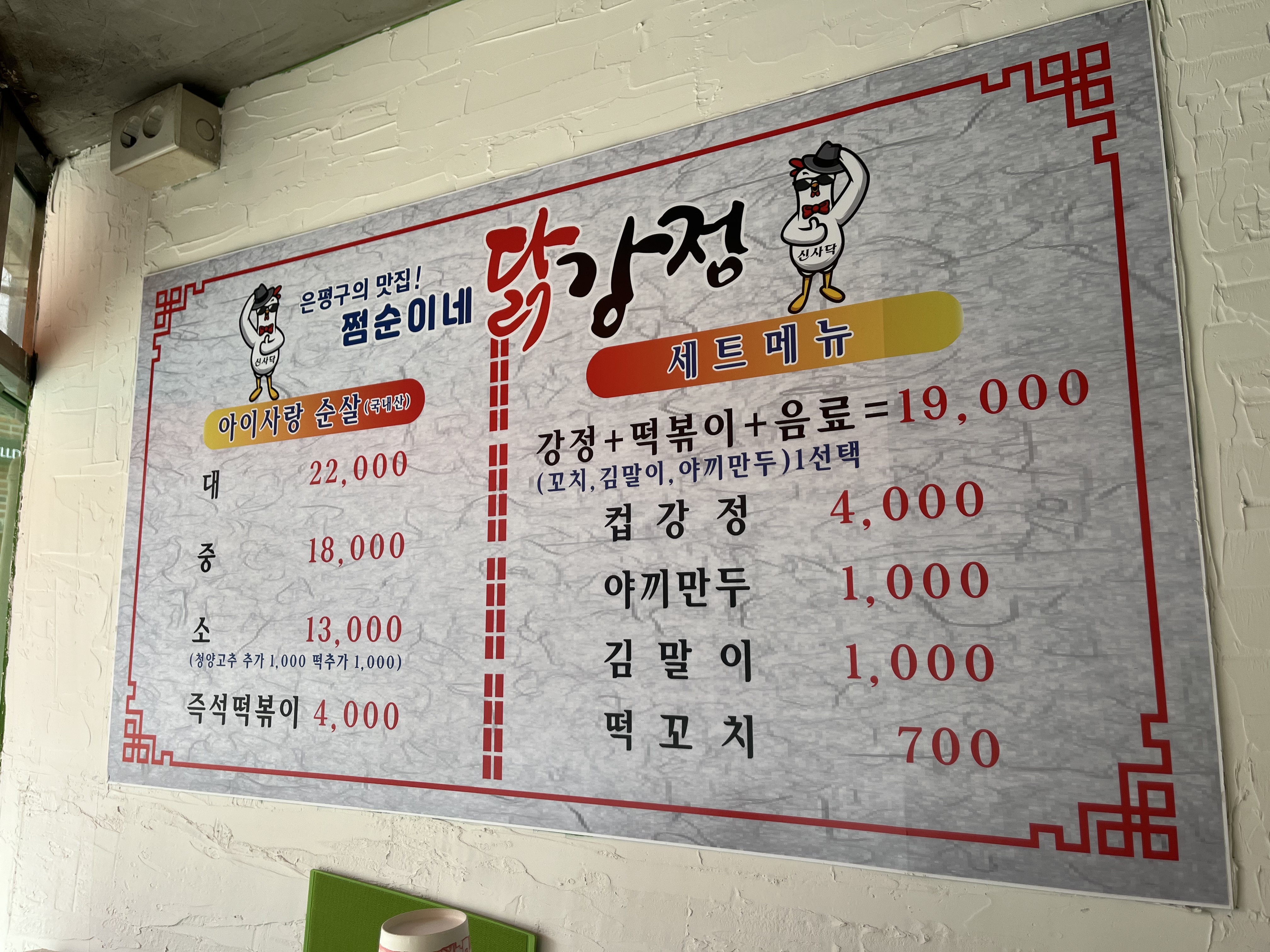 쩜순이네닭강정