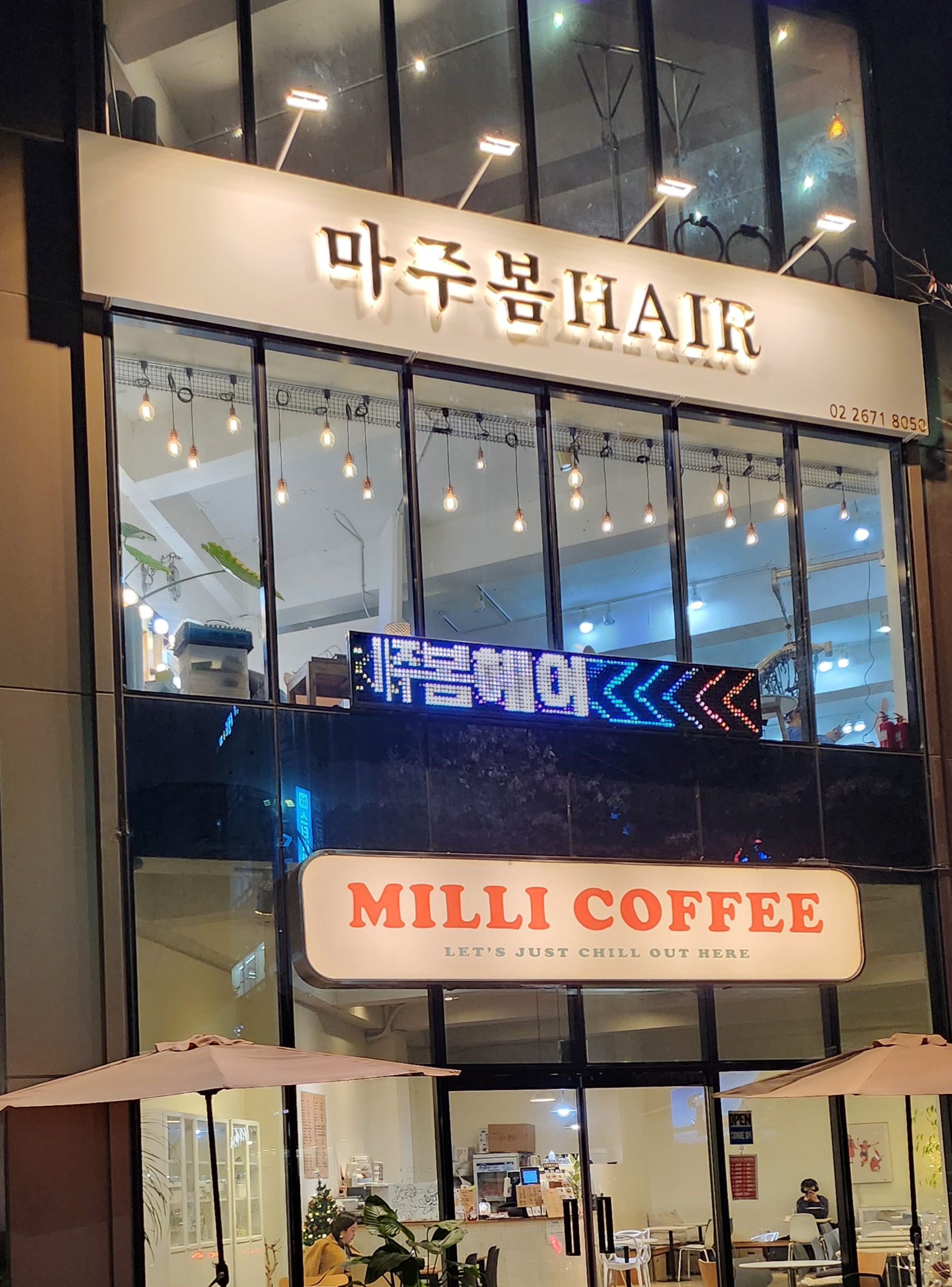 마주봄 헤어