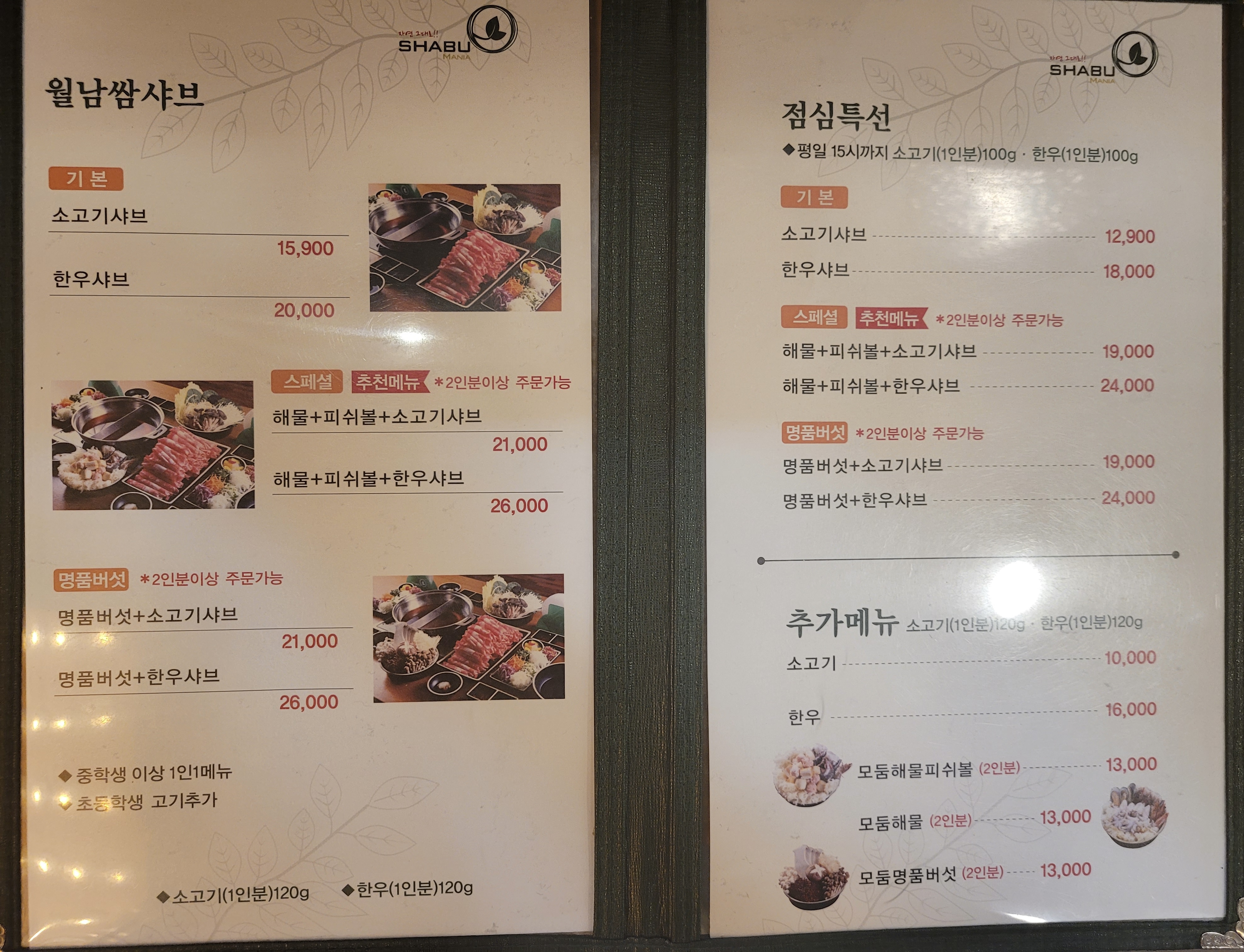 샤브마니아 원주행구점