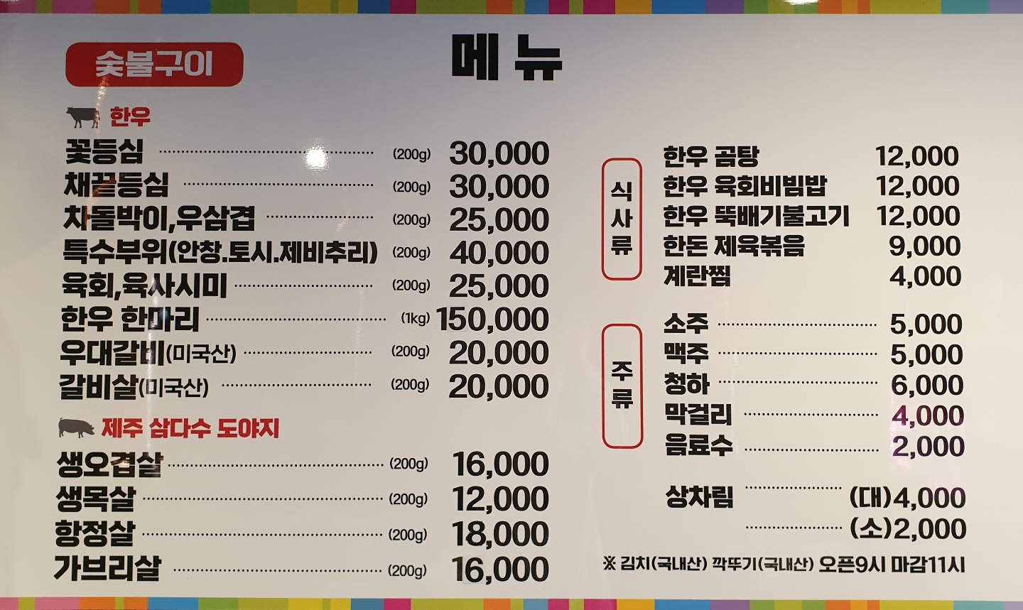 착한정육식당