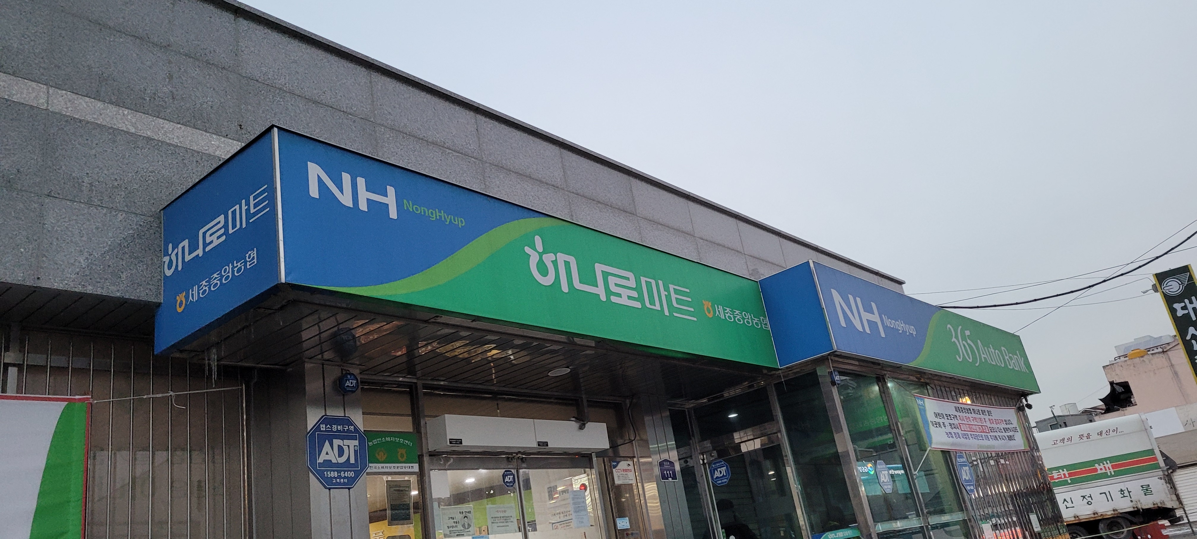 세종중앙농협 하나로마트