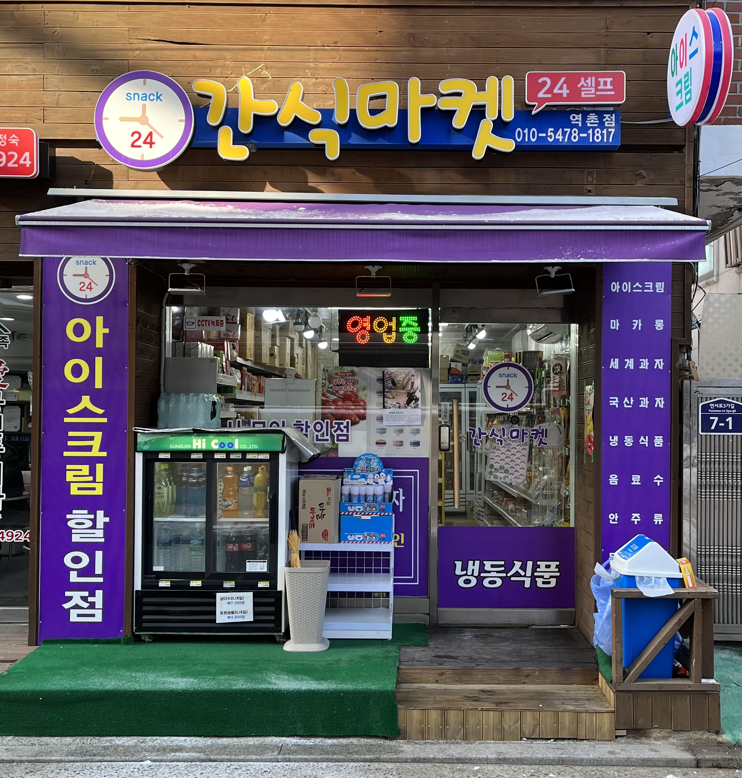 간식마켓 은평구점