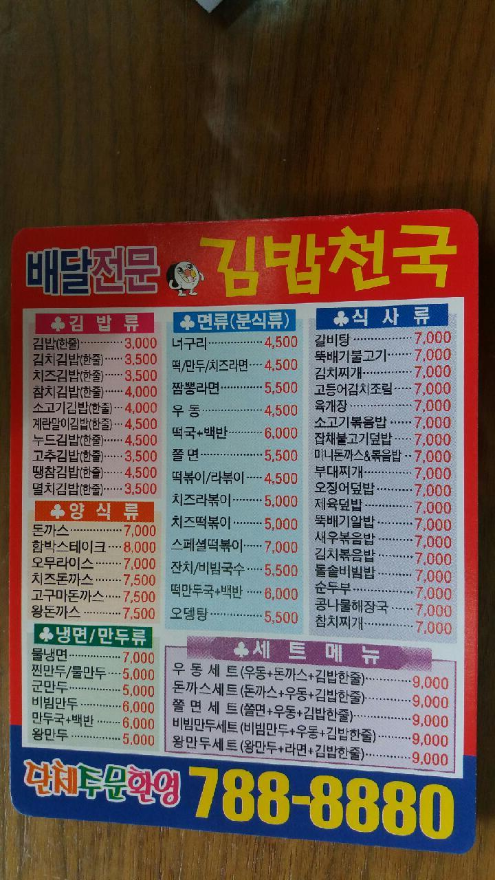 김밥천국 후포점