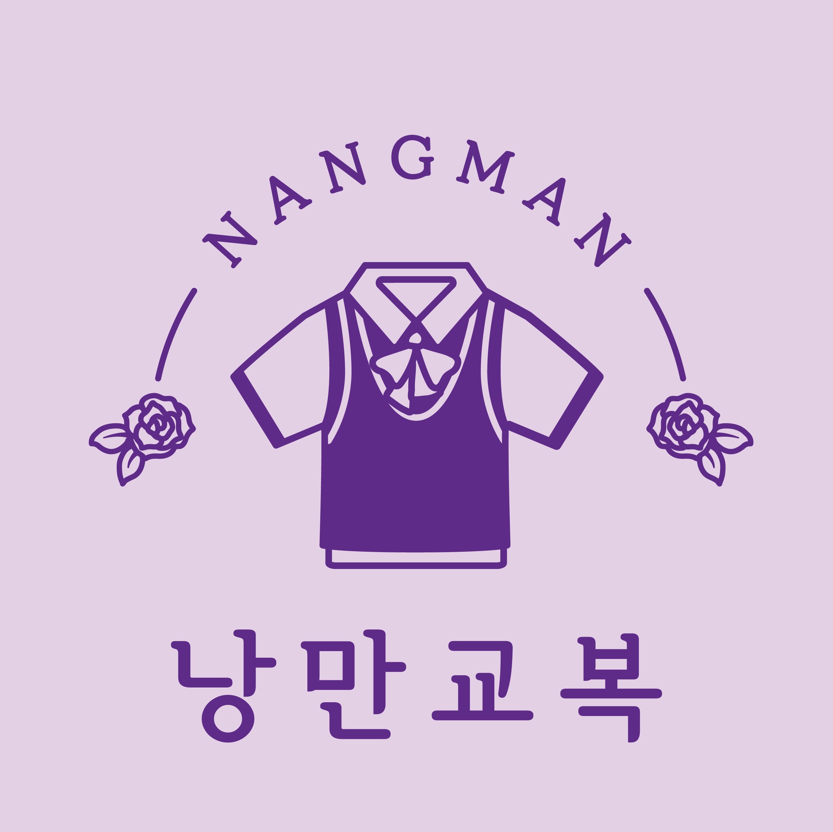 네이버 플레이스 낭만교복 부산롯데월드점 : 네이버