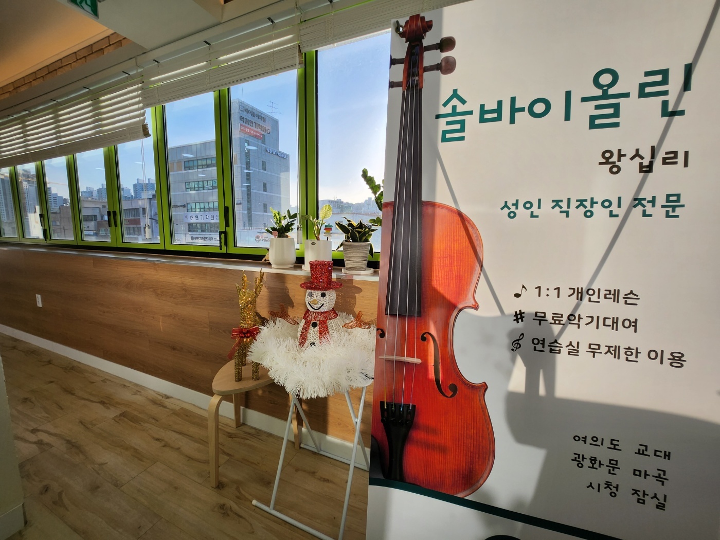 솔바이올린 왕십리점
