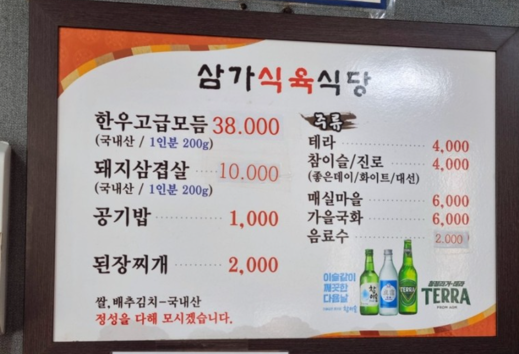 삼가식육식당