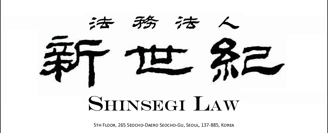 법무법인 신세기