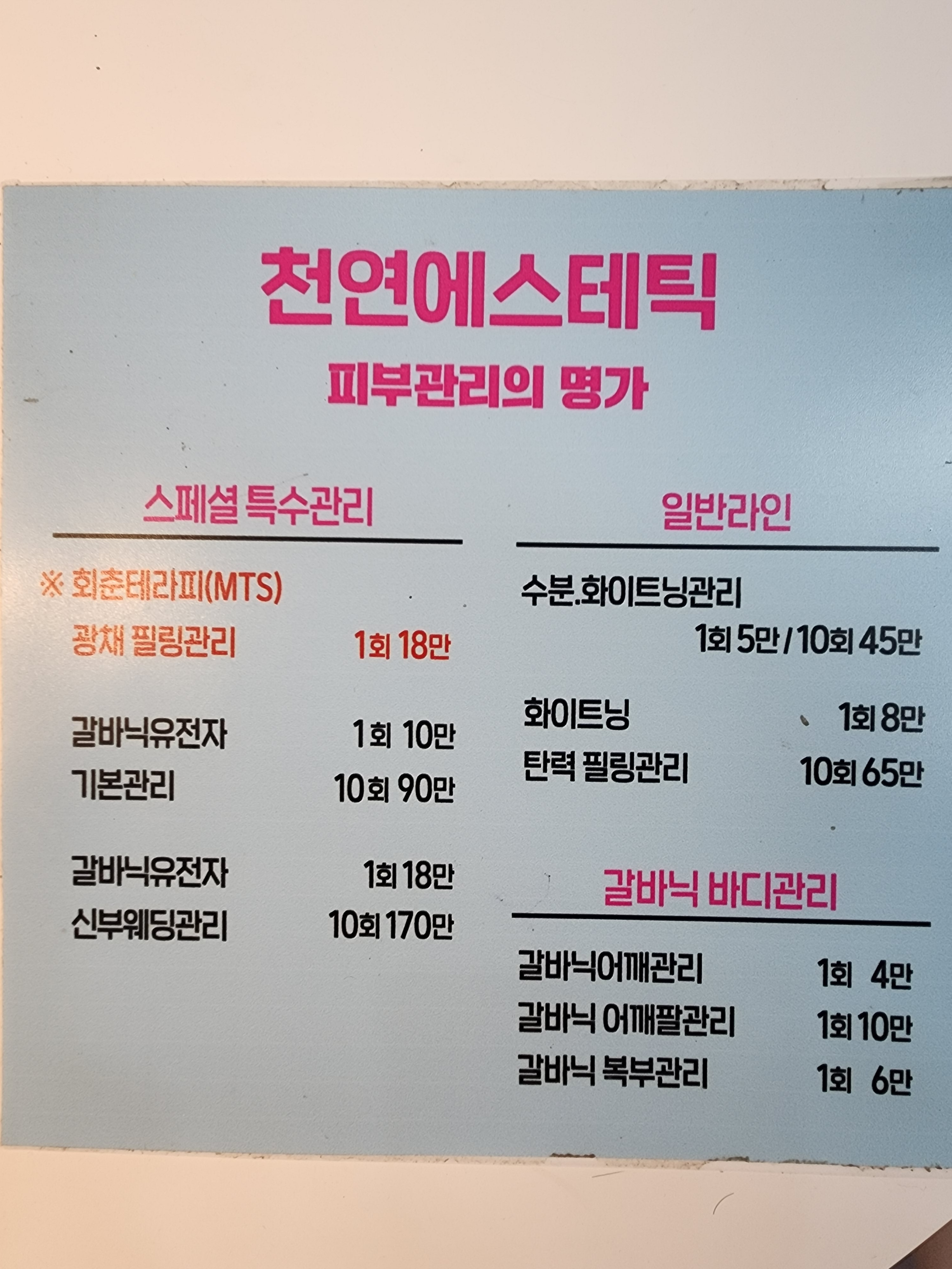 천연에스테틱