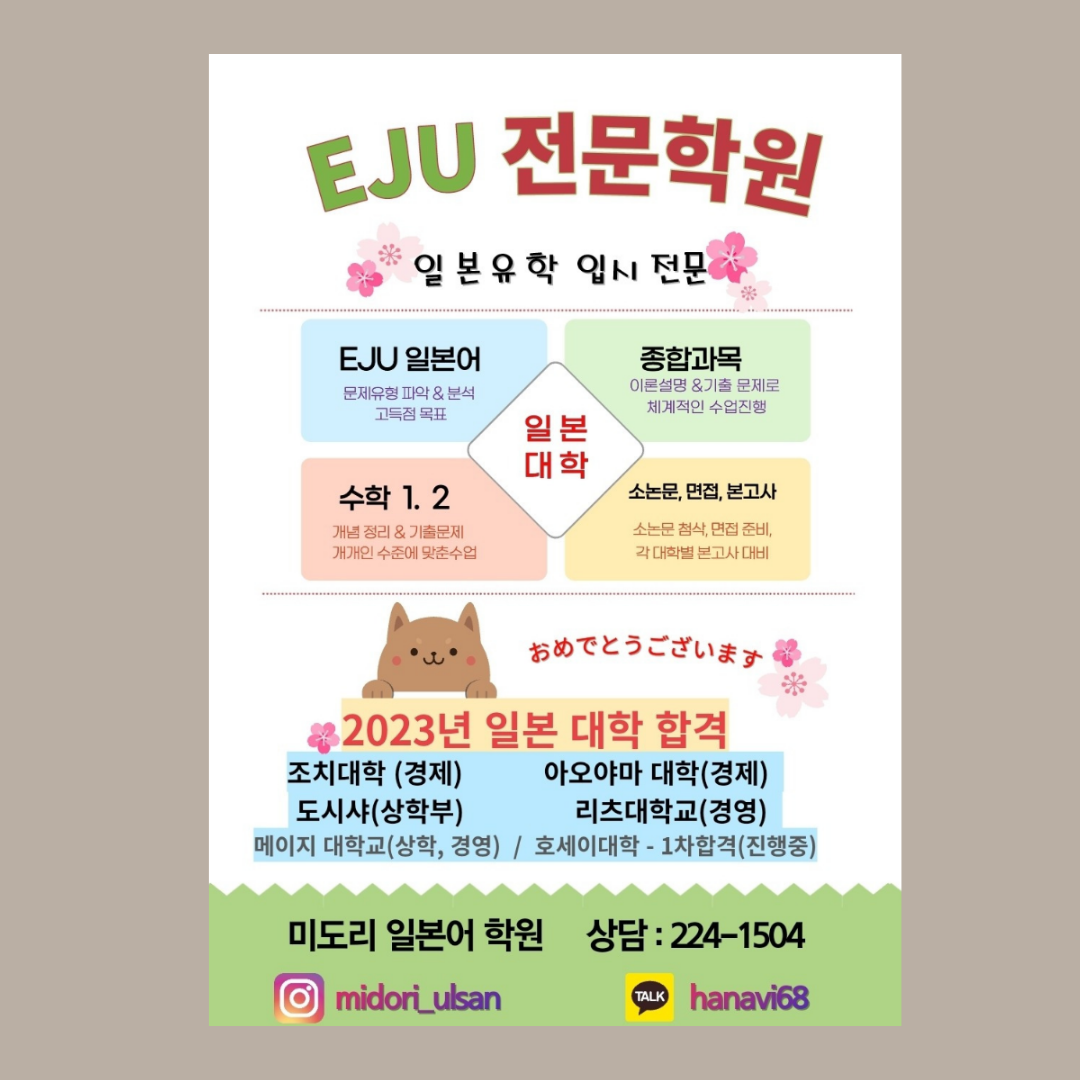 미도리일본어학원
