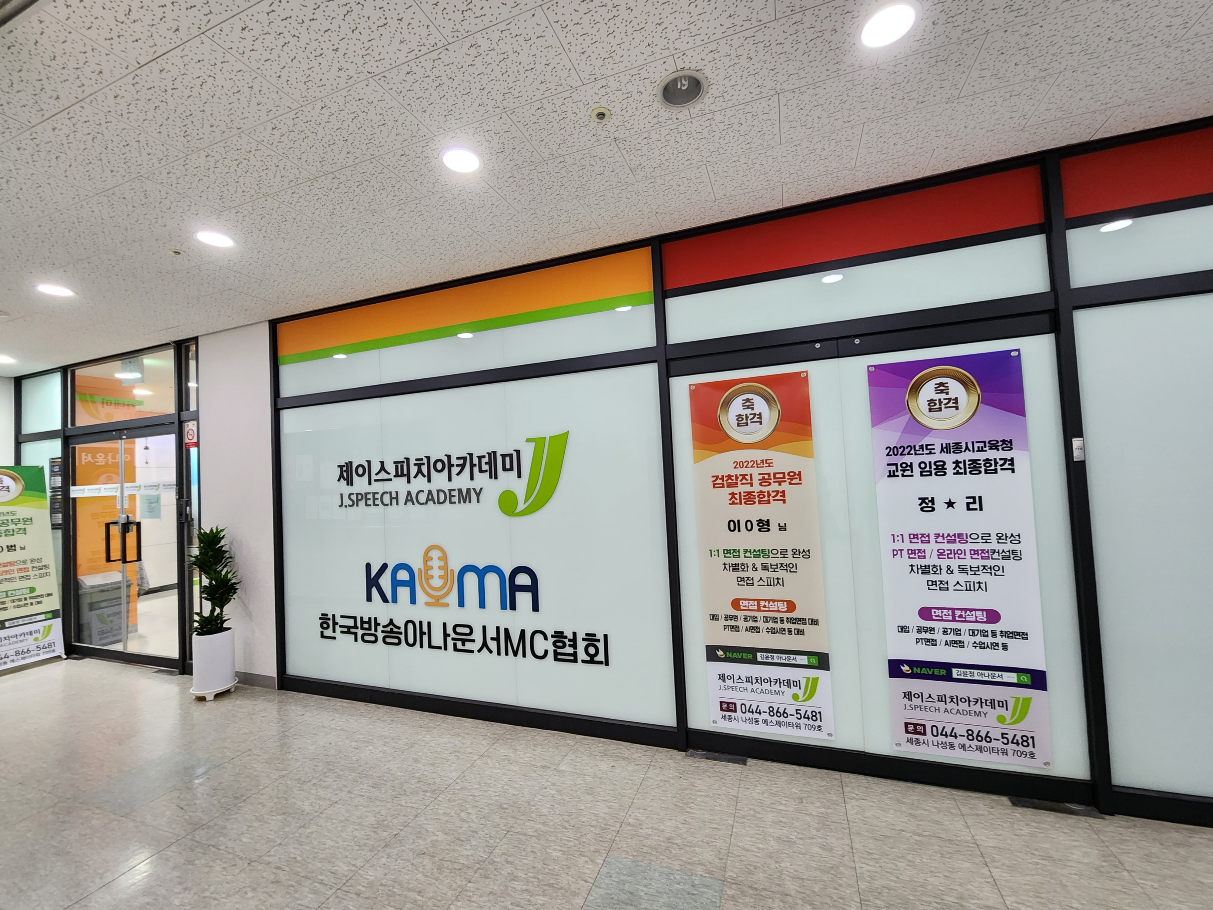 제이스피치아카데미 학원