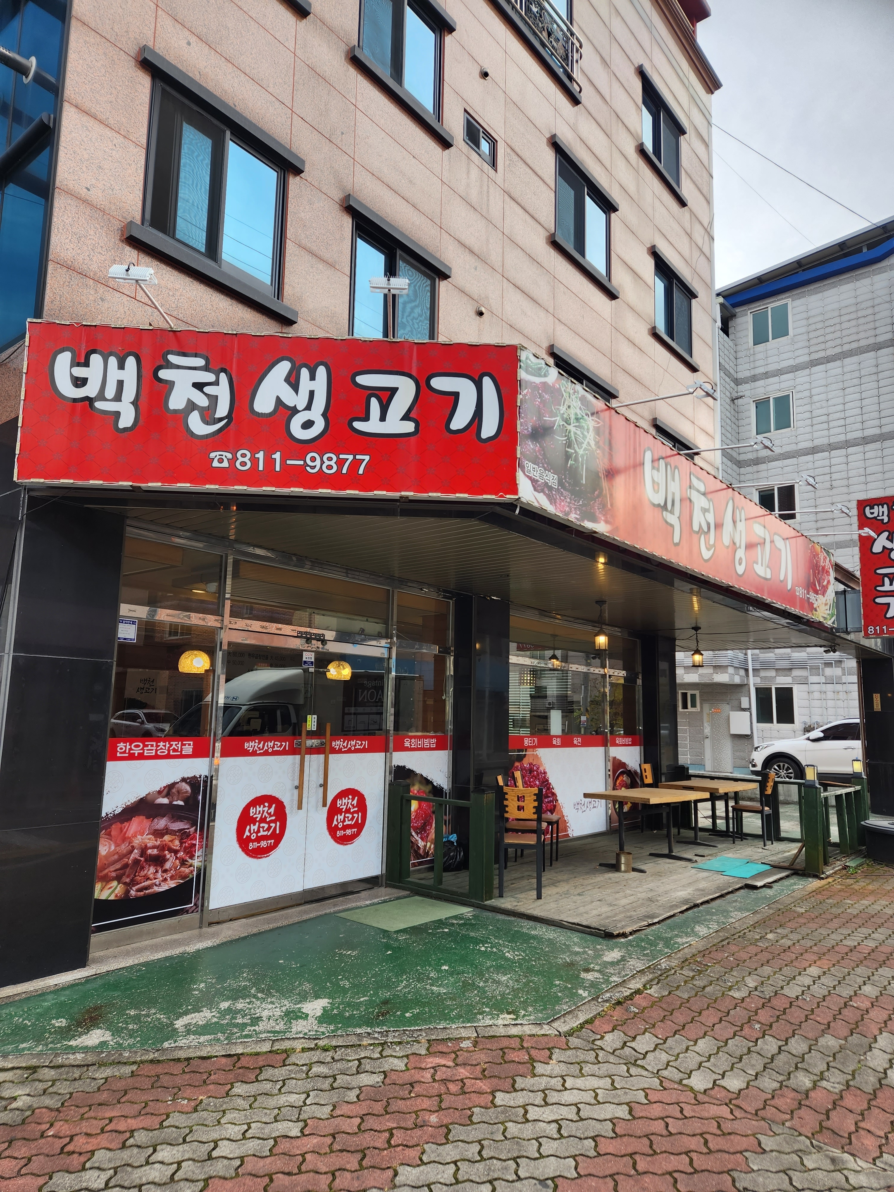 백천생고기