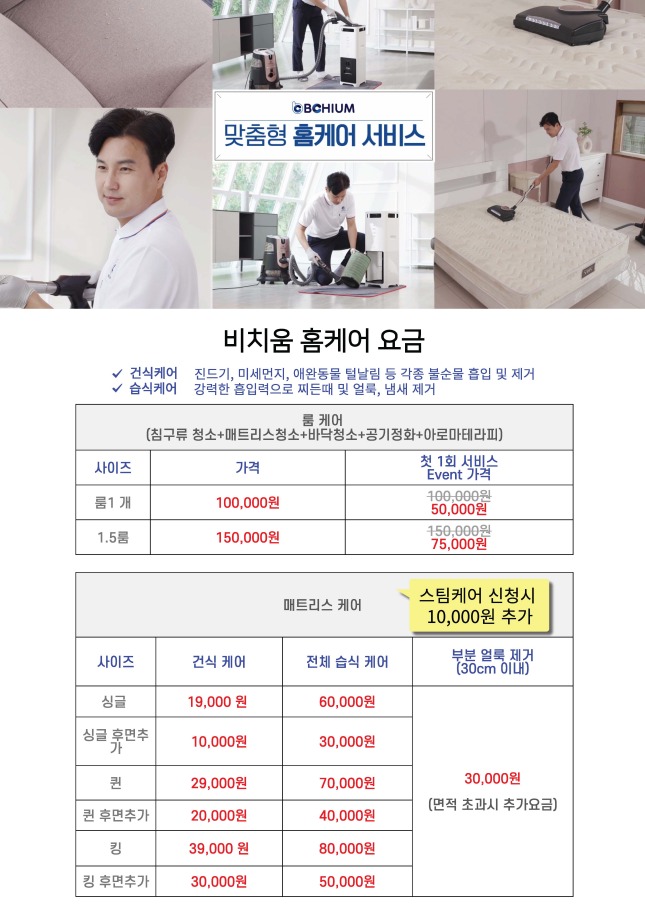 비치움 미추홀구대리점