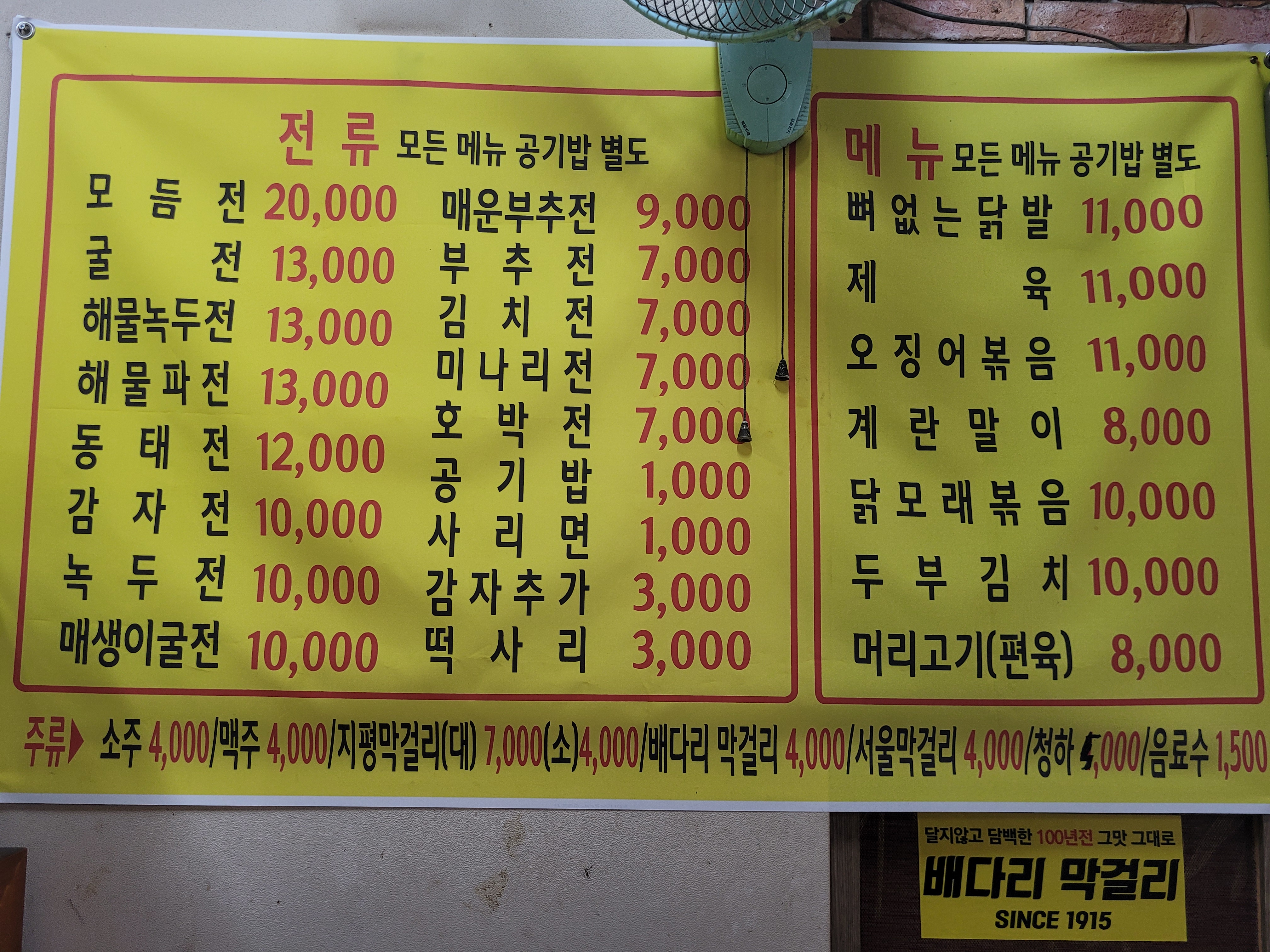 명희네빈대떡