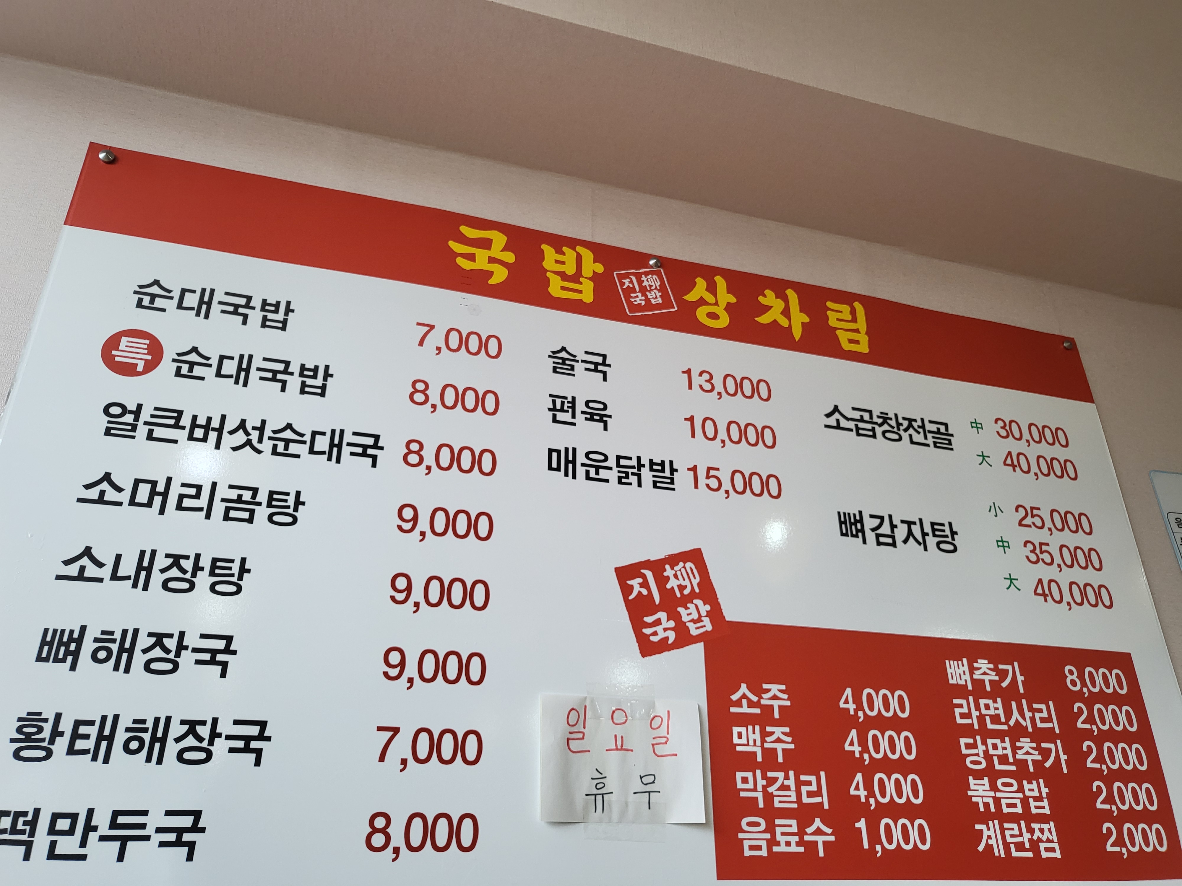 지유국밥